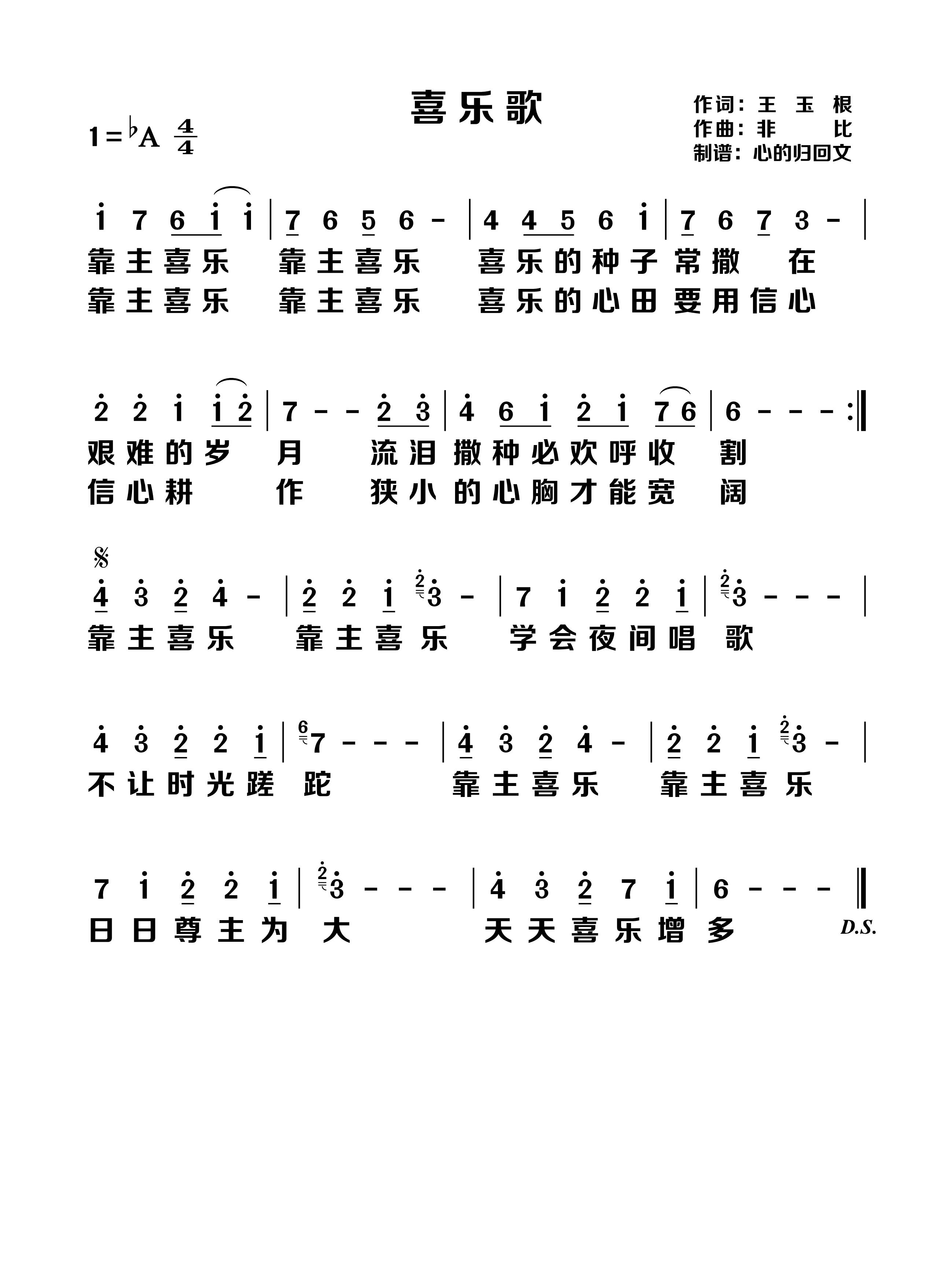 喜乐歌 简谱 第 1 页