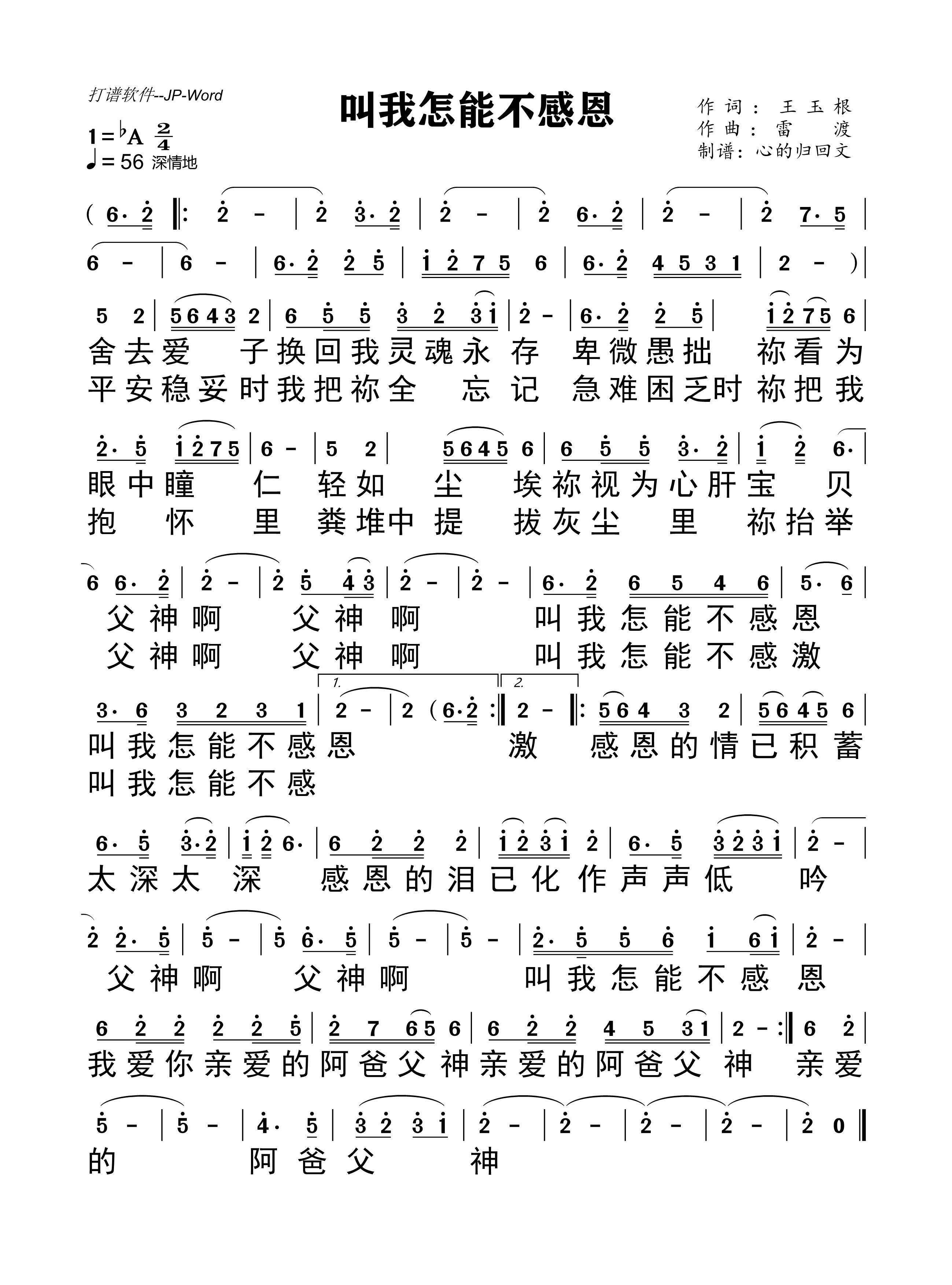 叫我怎能不感恩 官方简谱 第 1 页