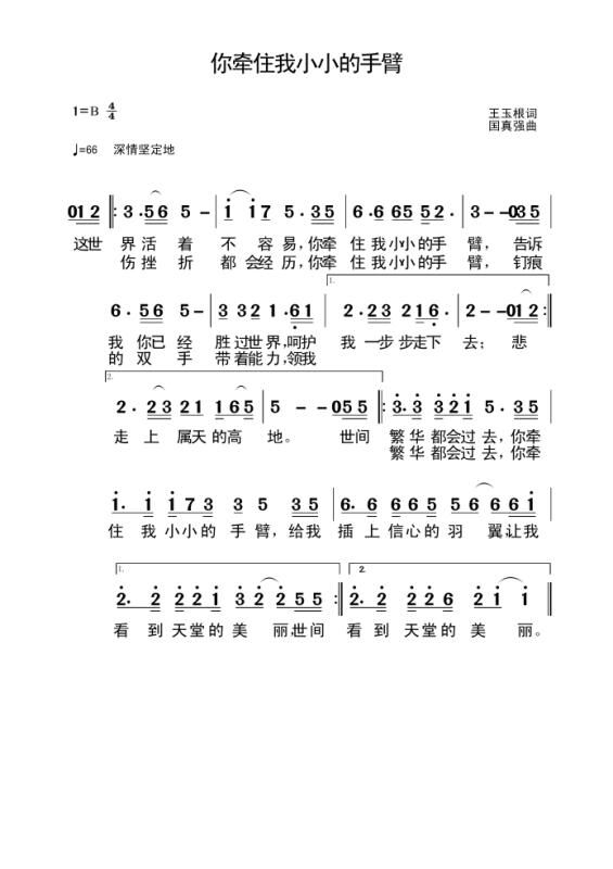 你牵住我小小的手臂 简谱 第 1 页