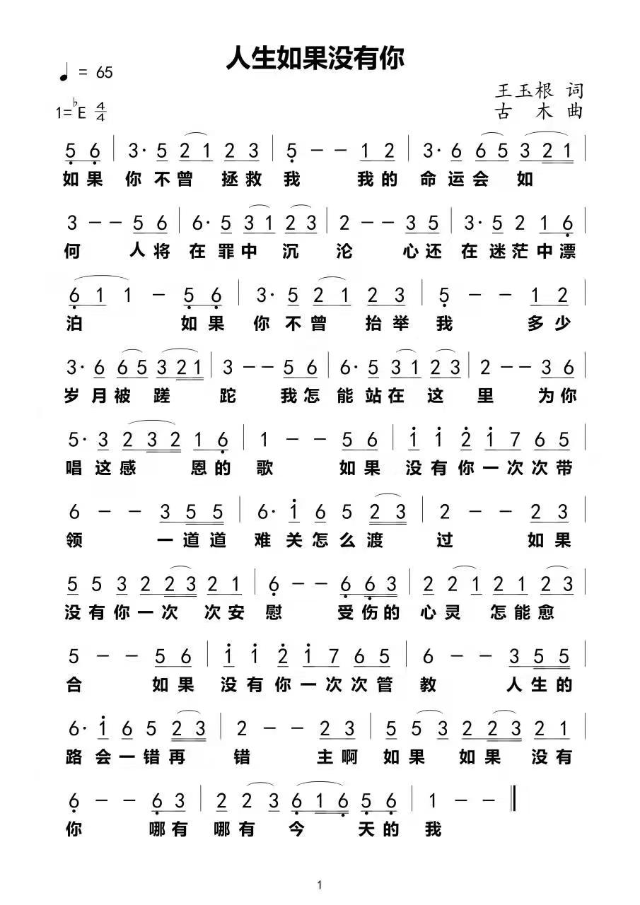 人生如果没有你 简谱 第 1 页