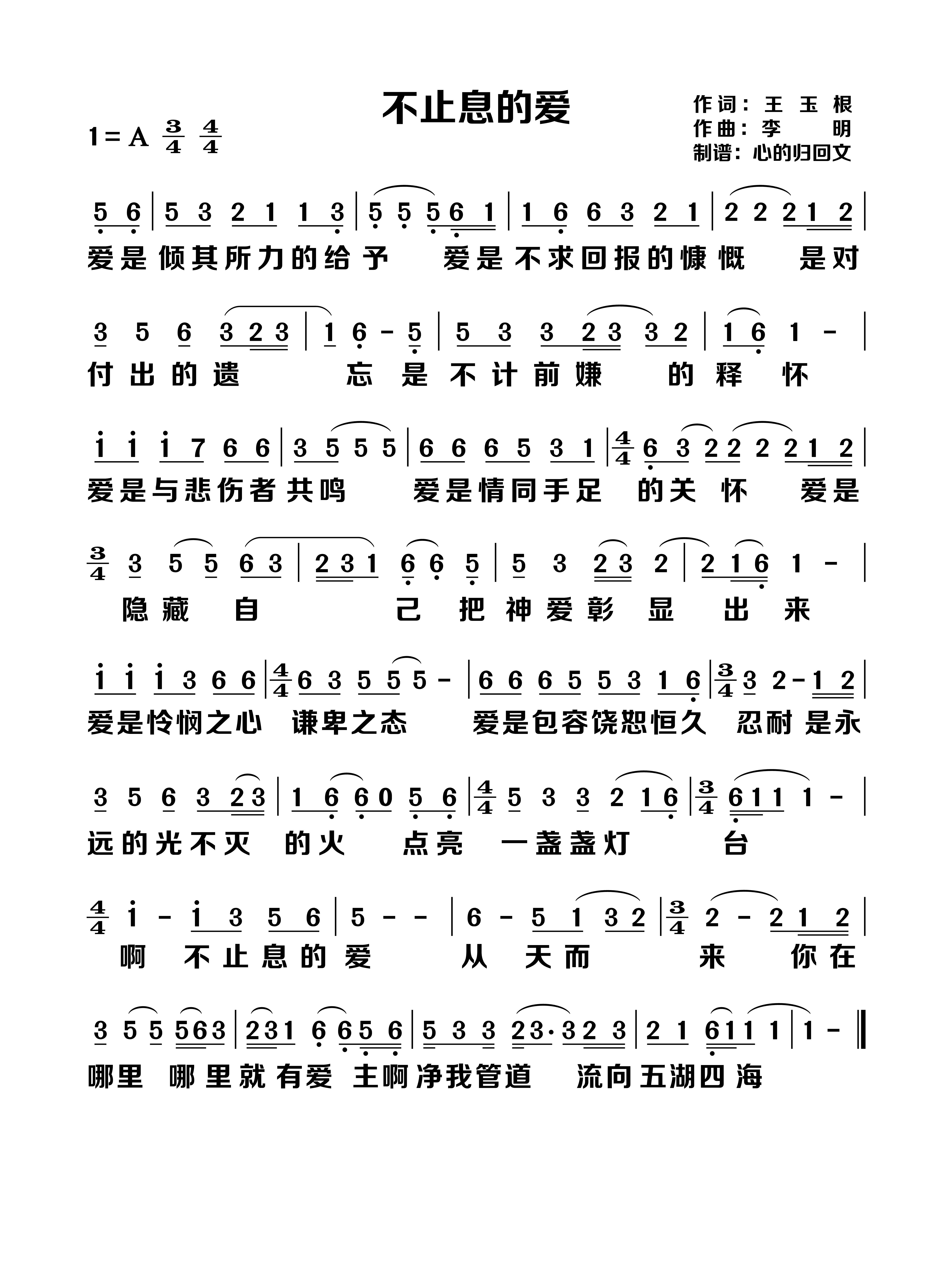 不止息的爱 第 1 页