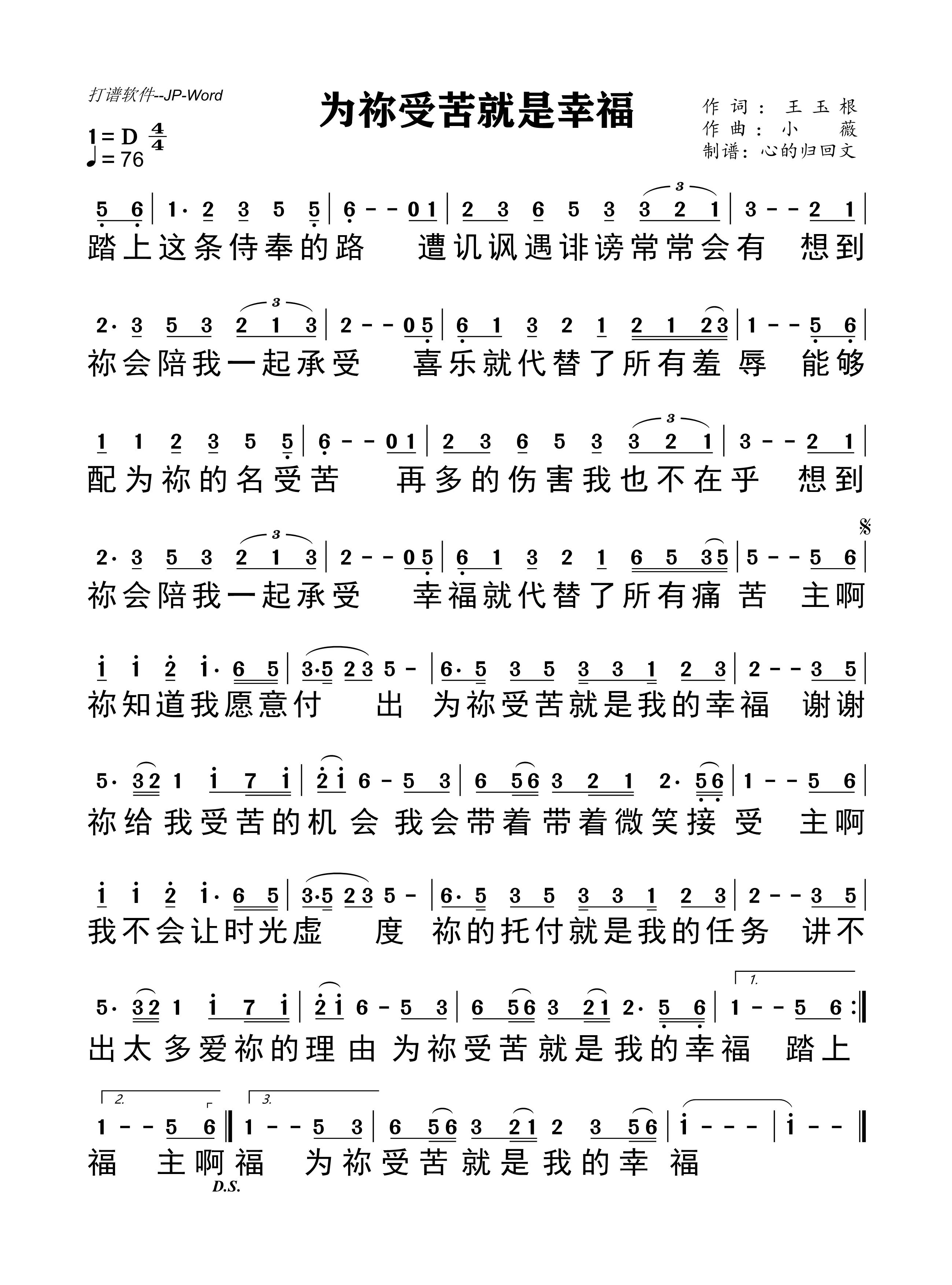 为你受苦就是幸福 简谱 第 1 页