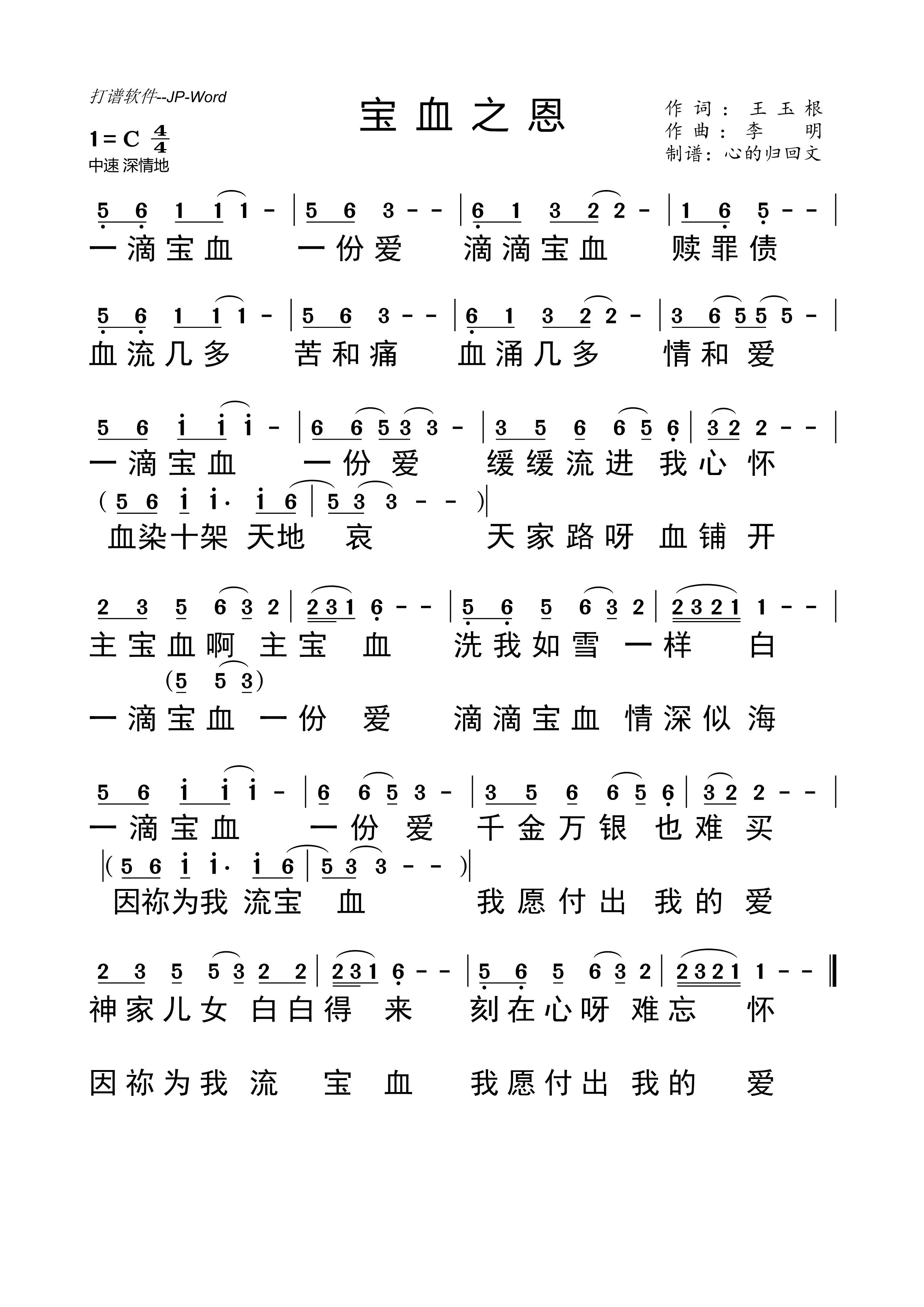 宝血之恩 简谱 第 1 页