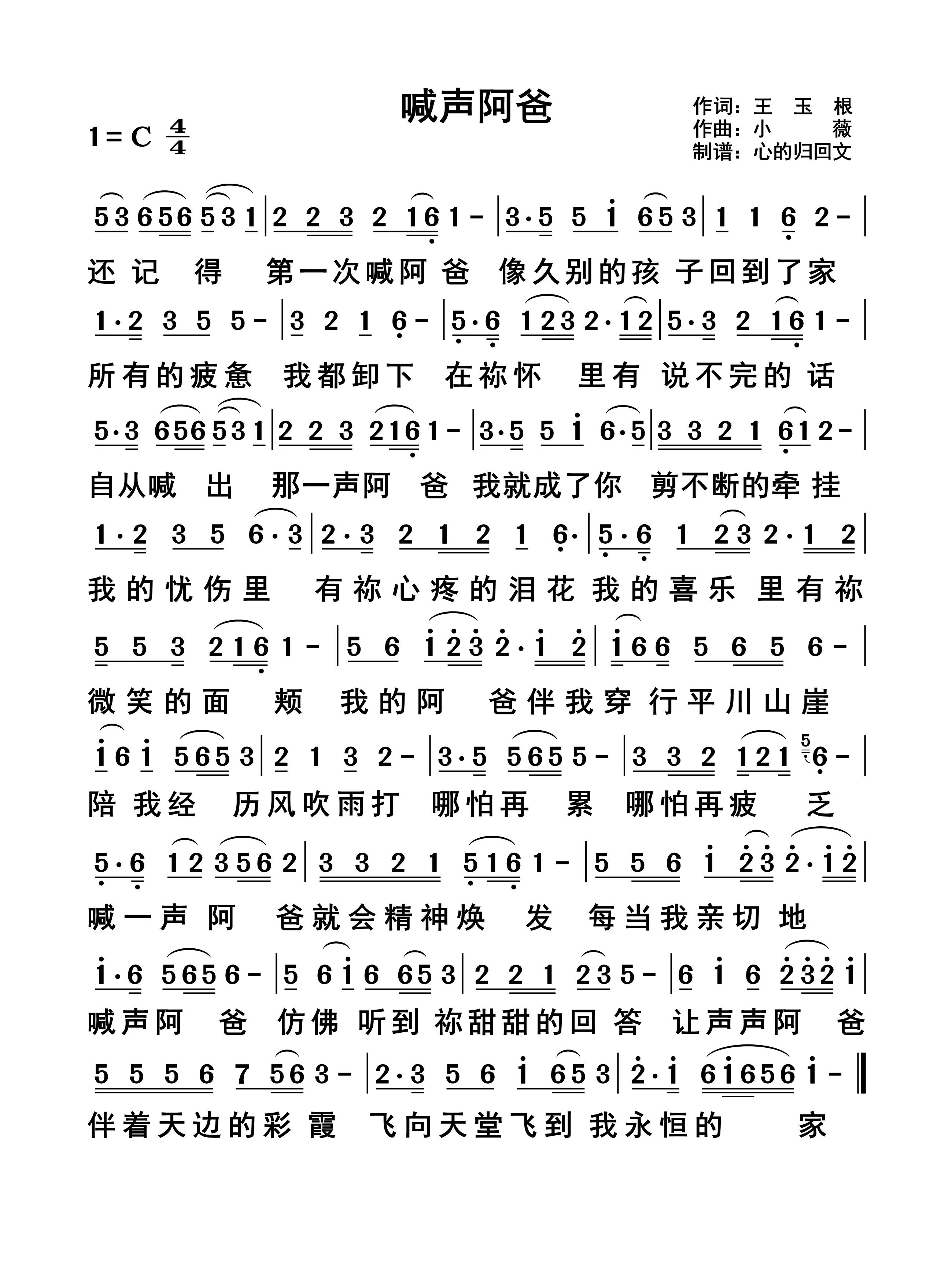 喊声阿爸 简谱 第 1 页