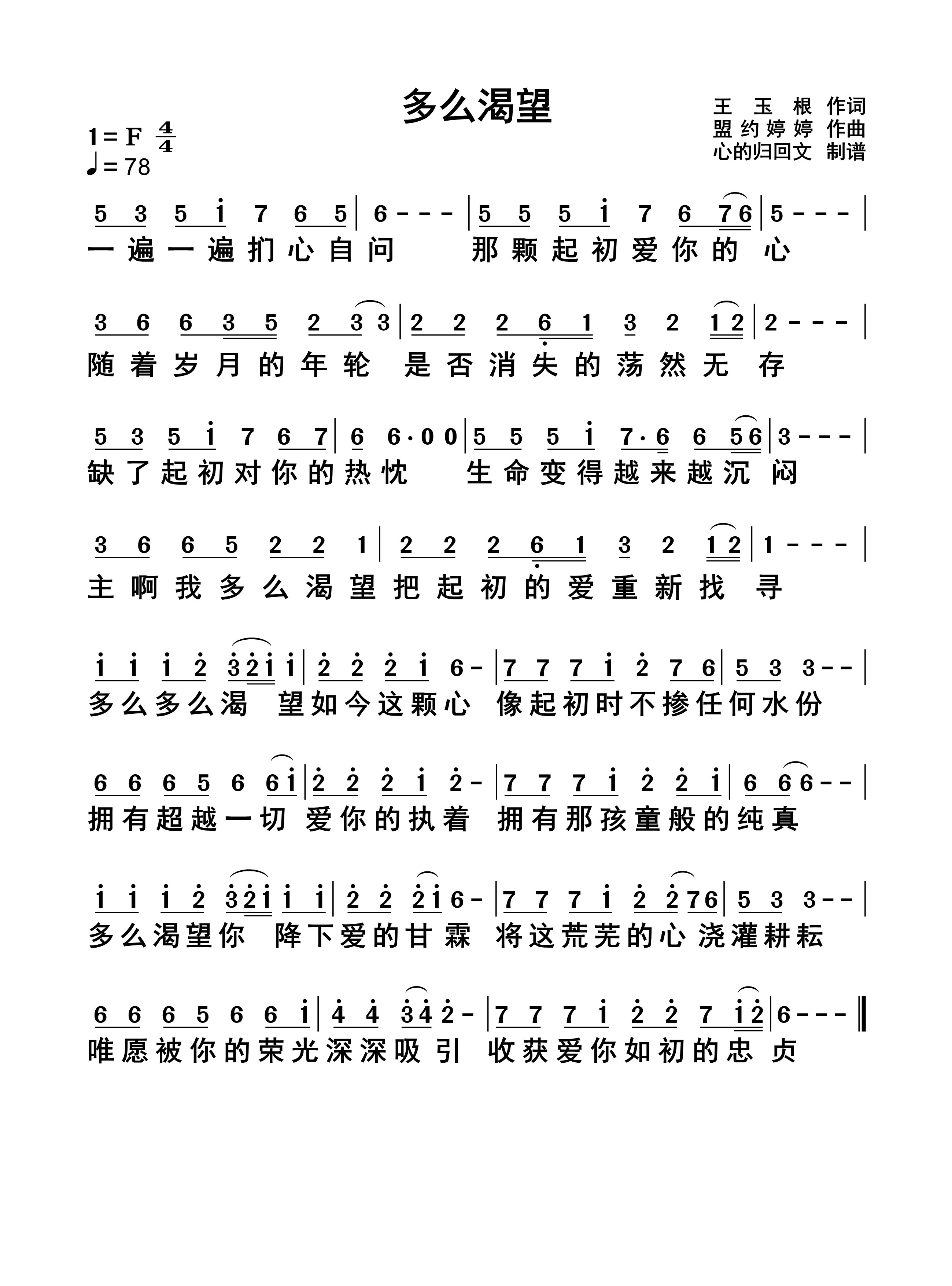 多么渴望 第 1 页