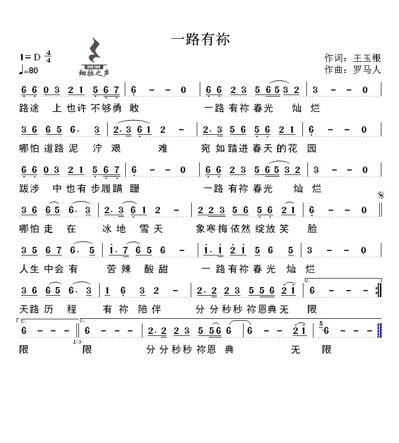 一路有你 简谱 第 1 页