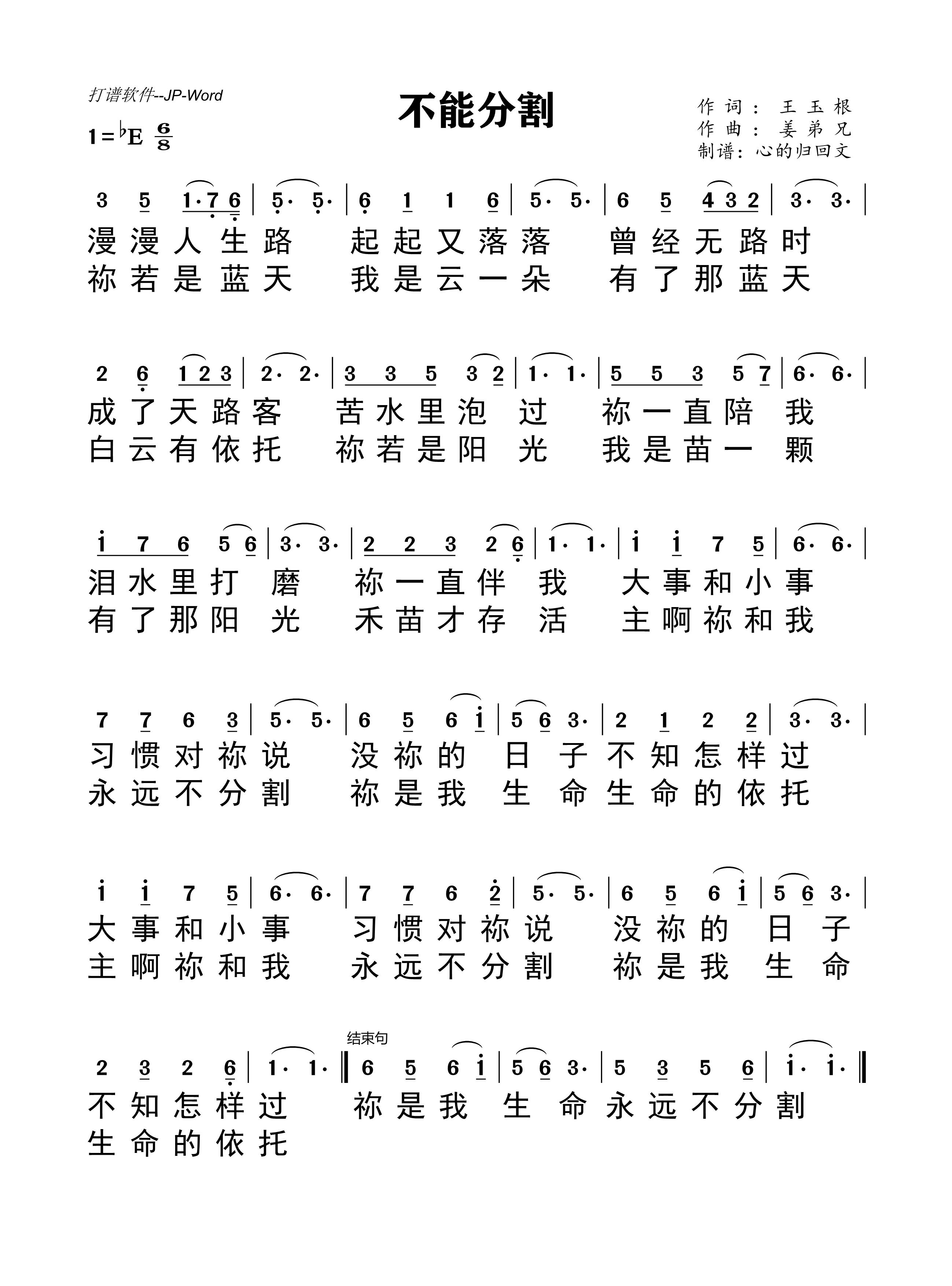 不能分割 官方简谱 第 1 页