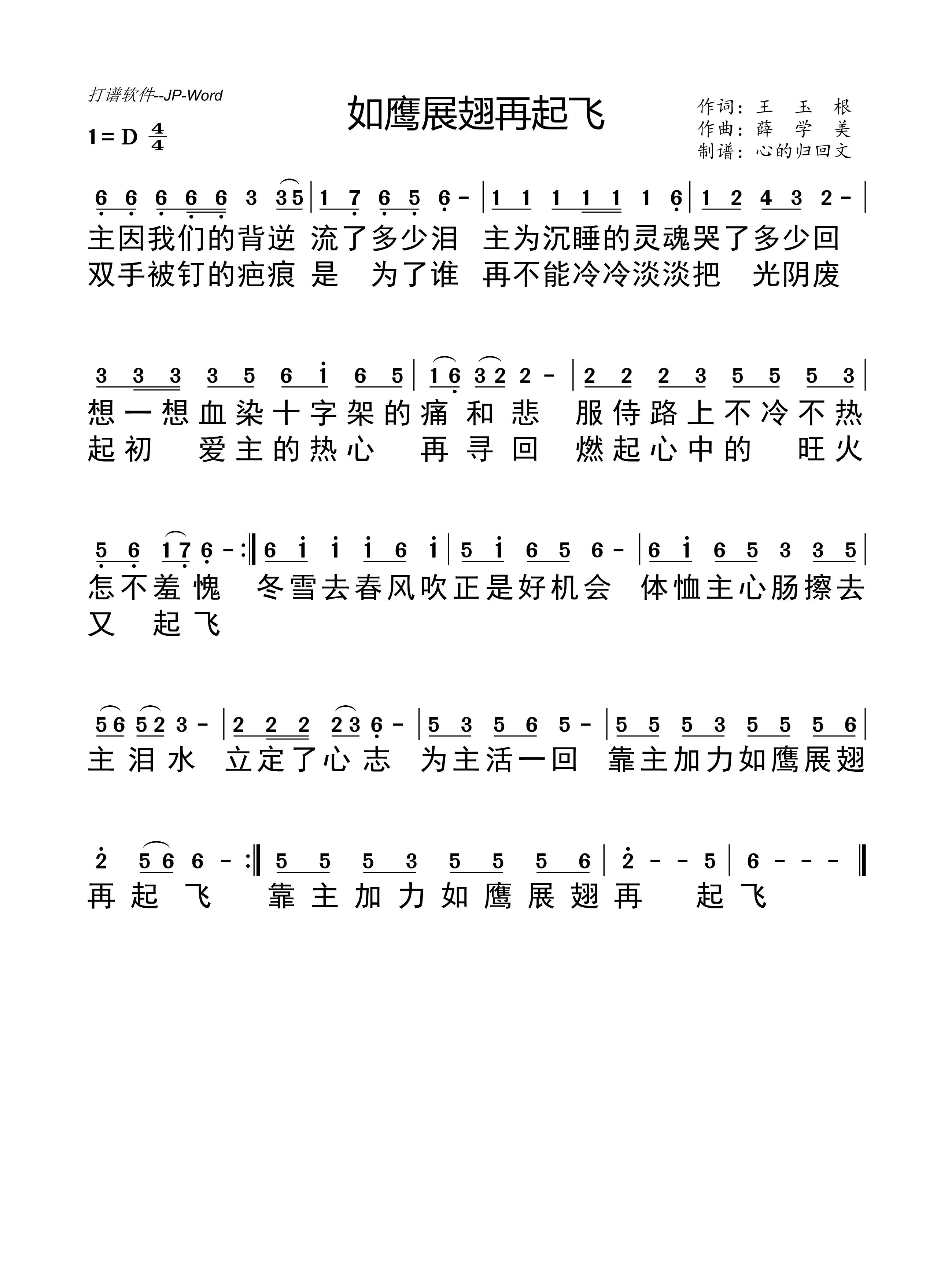 如鹰展翅再起飞 官方简谱 第 1 页