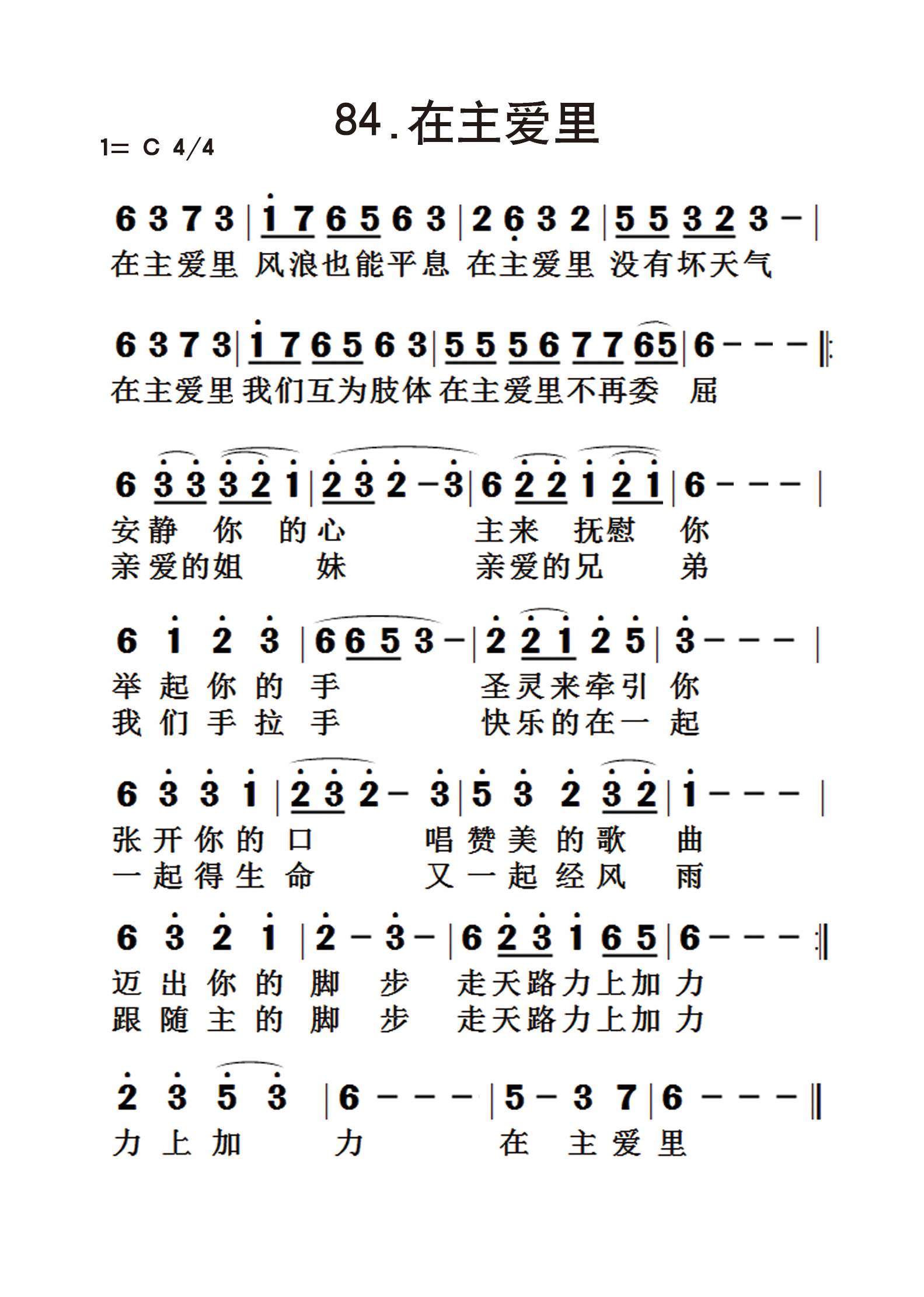 在主爱里 第 1 页