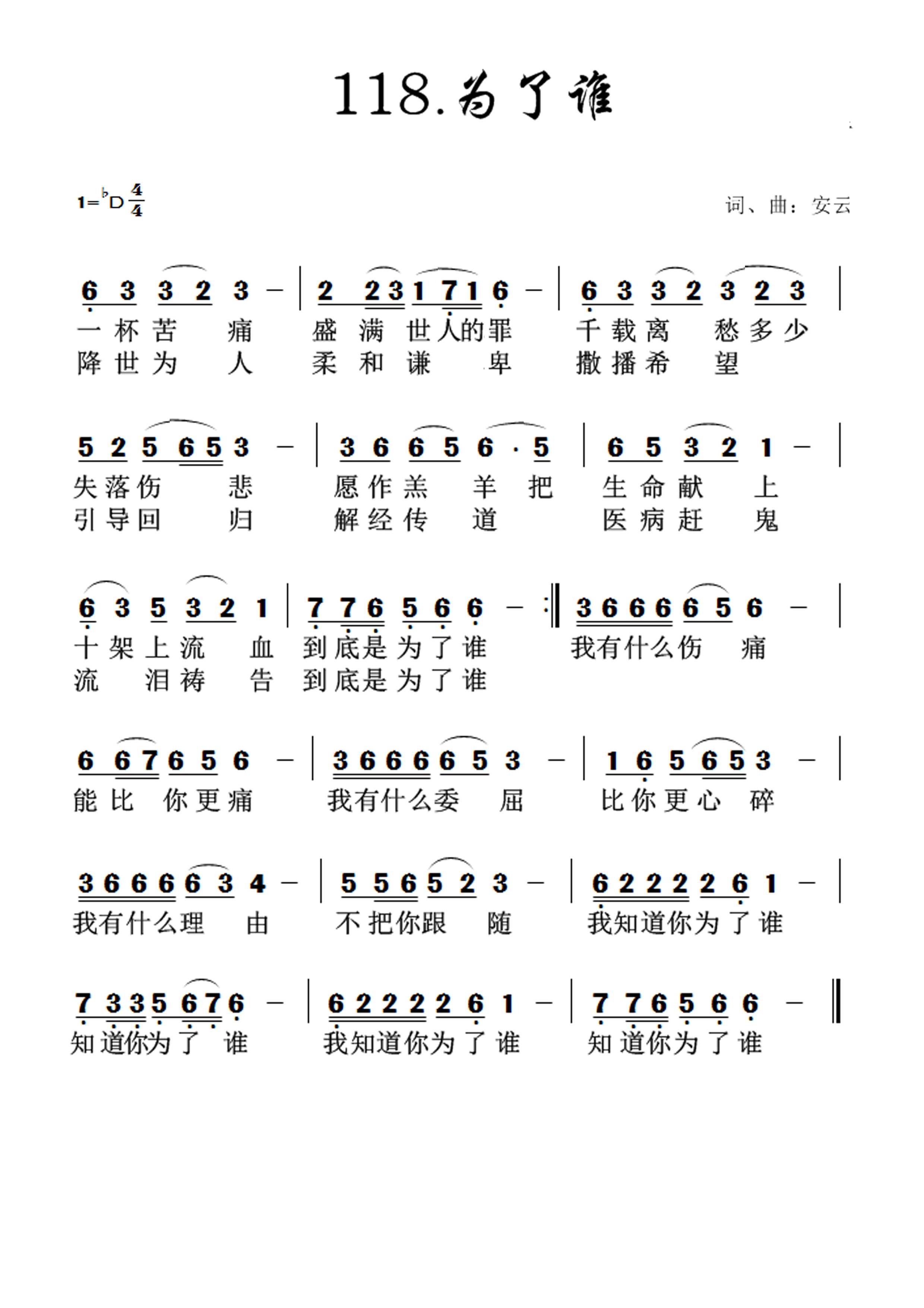 为了谁 第 1 页