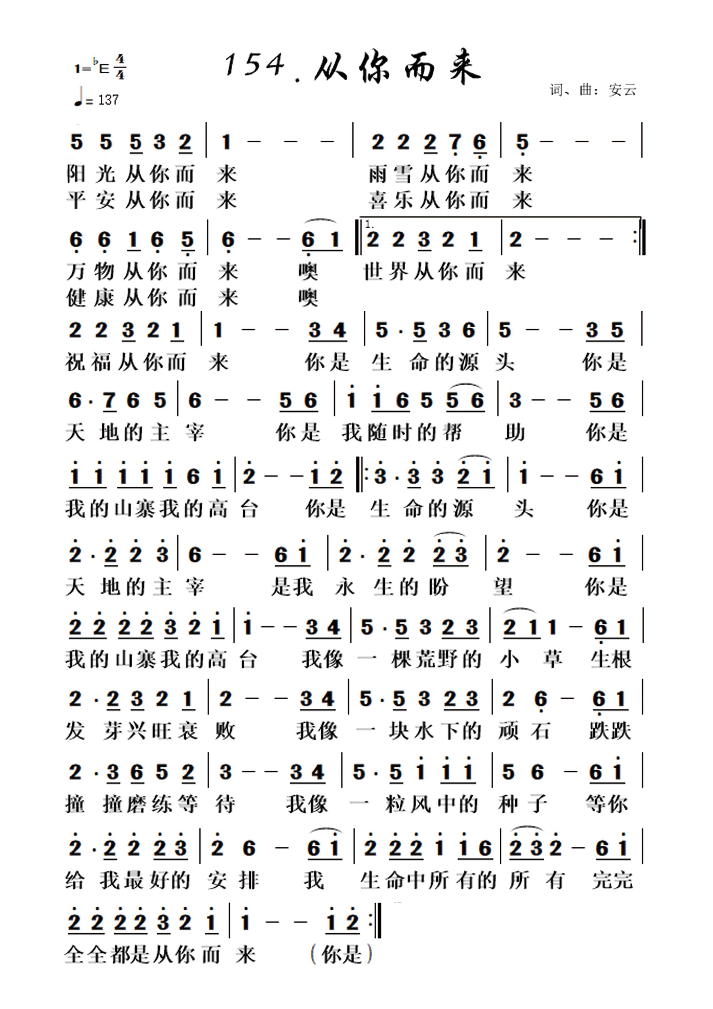 从你而来 第 1 页