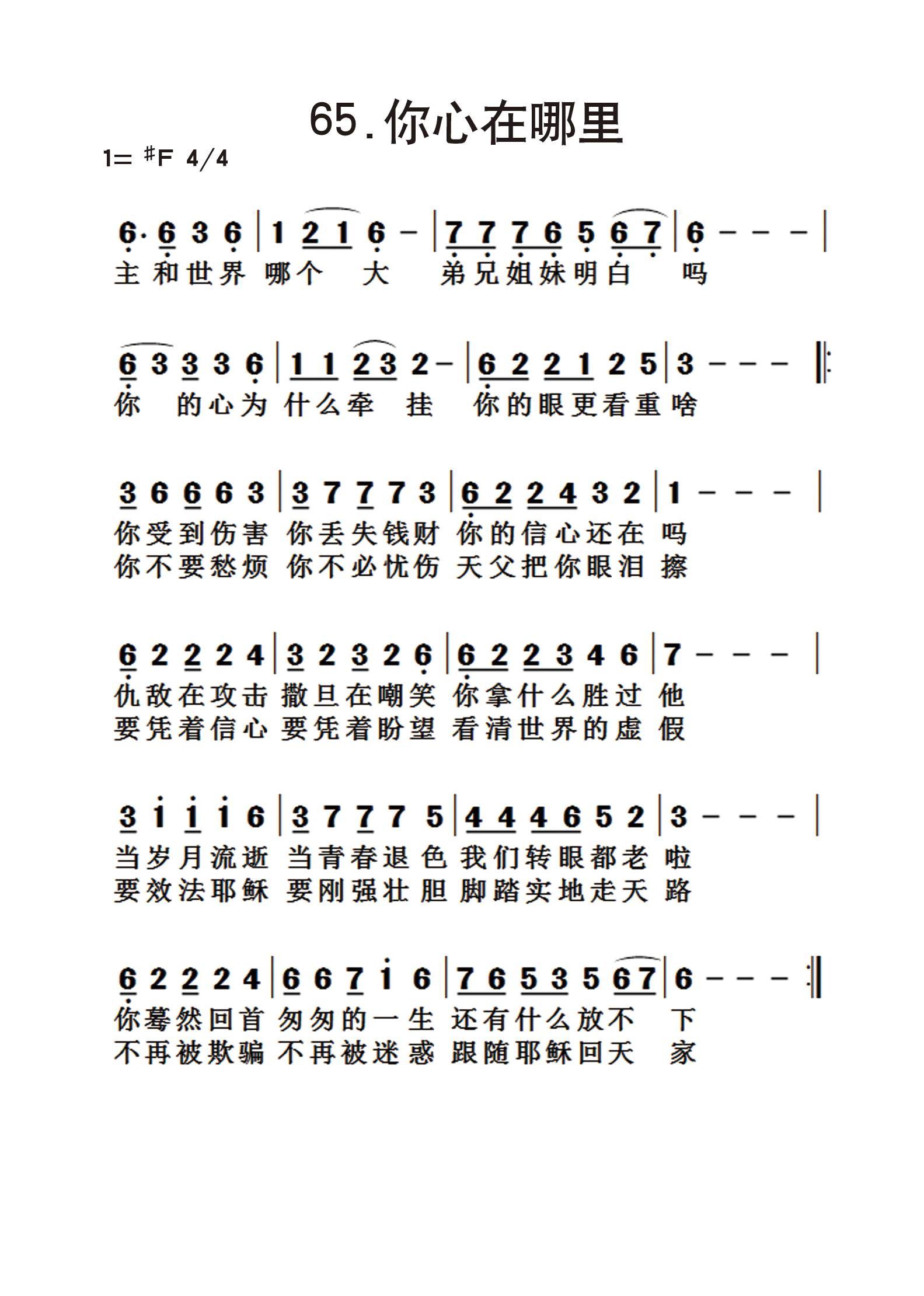 你心在哪里 第 1 页