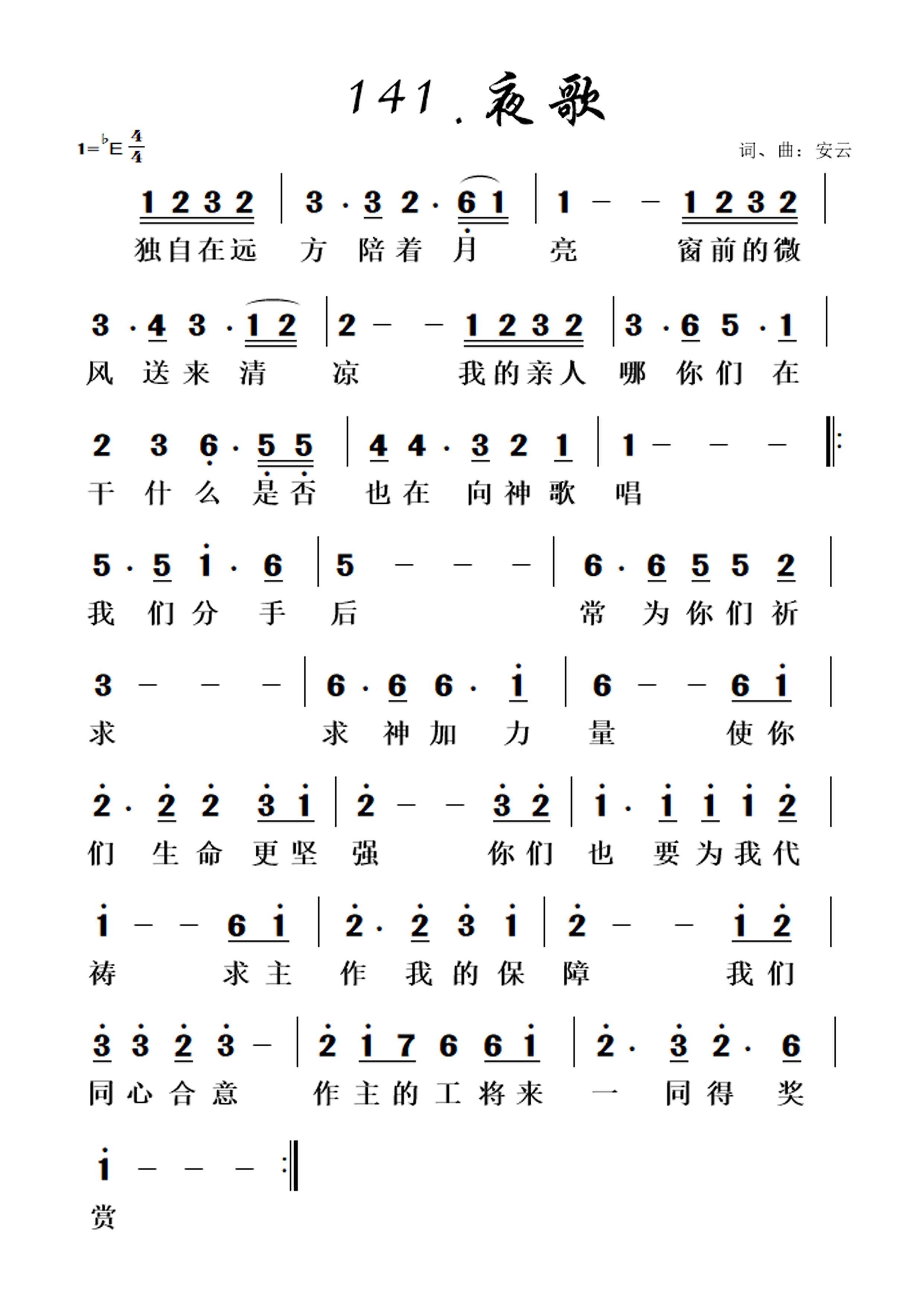夜歌 第 1 页