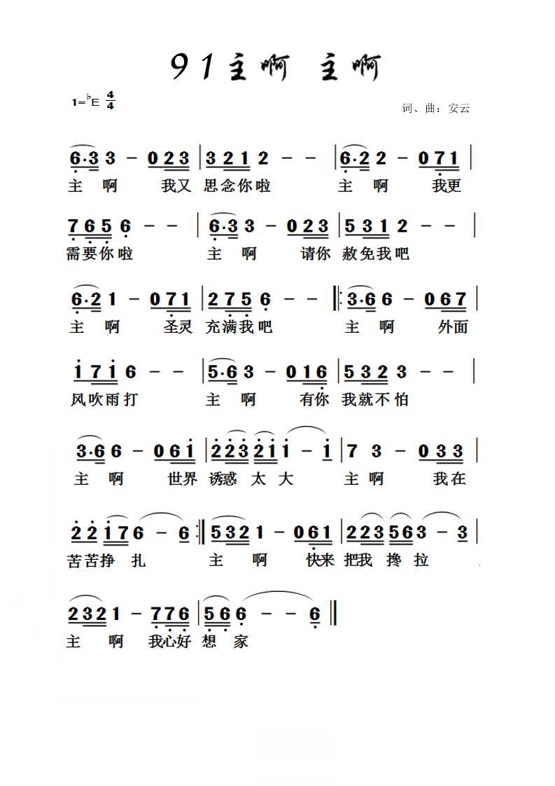 主啊 主啊 第 1 页