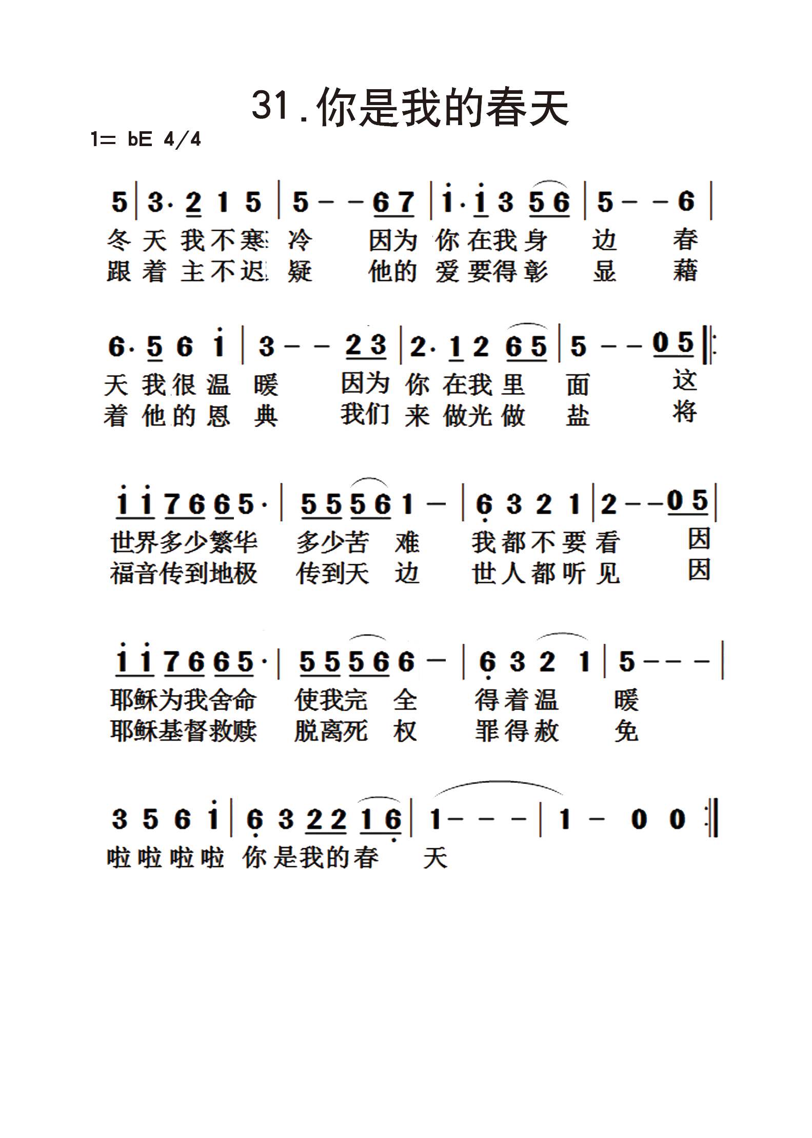 你是我的春天 第 1 页