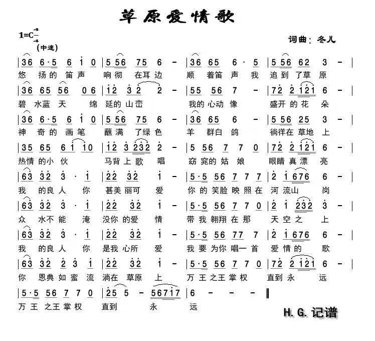 草原爱情歌 官方简谱 第 1 页