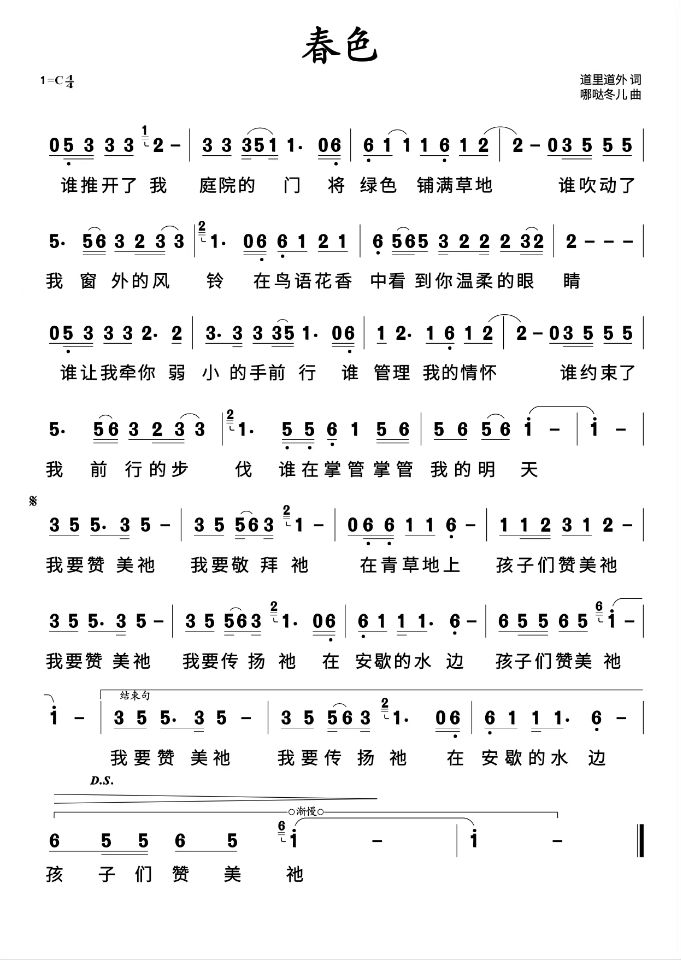 春色 简谱 第 1 页