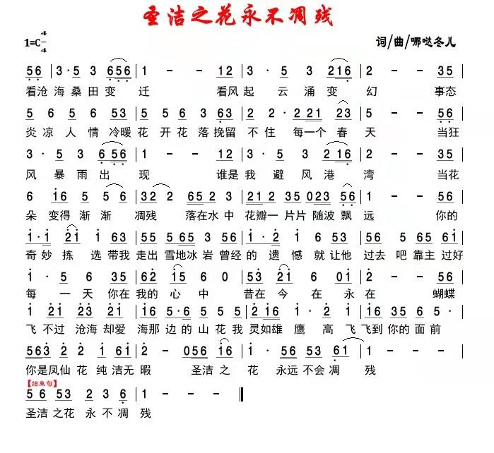 圣洁之花永不凋残 简谱 第 1 页