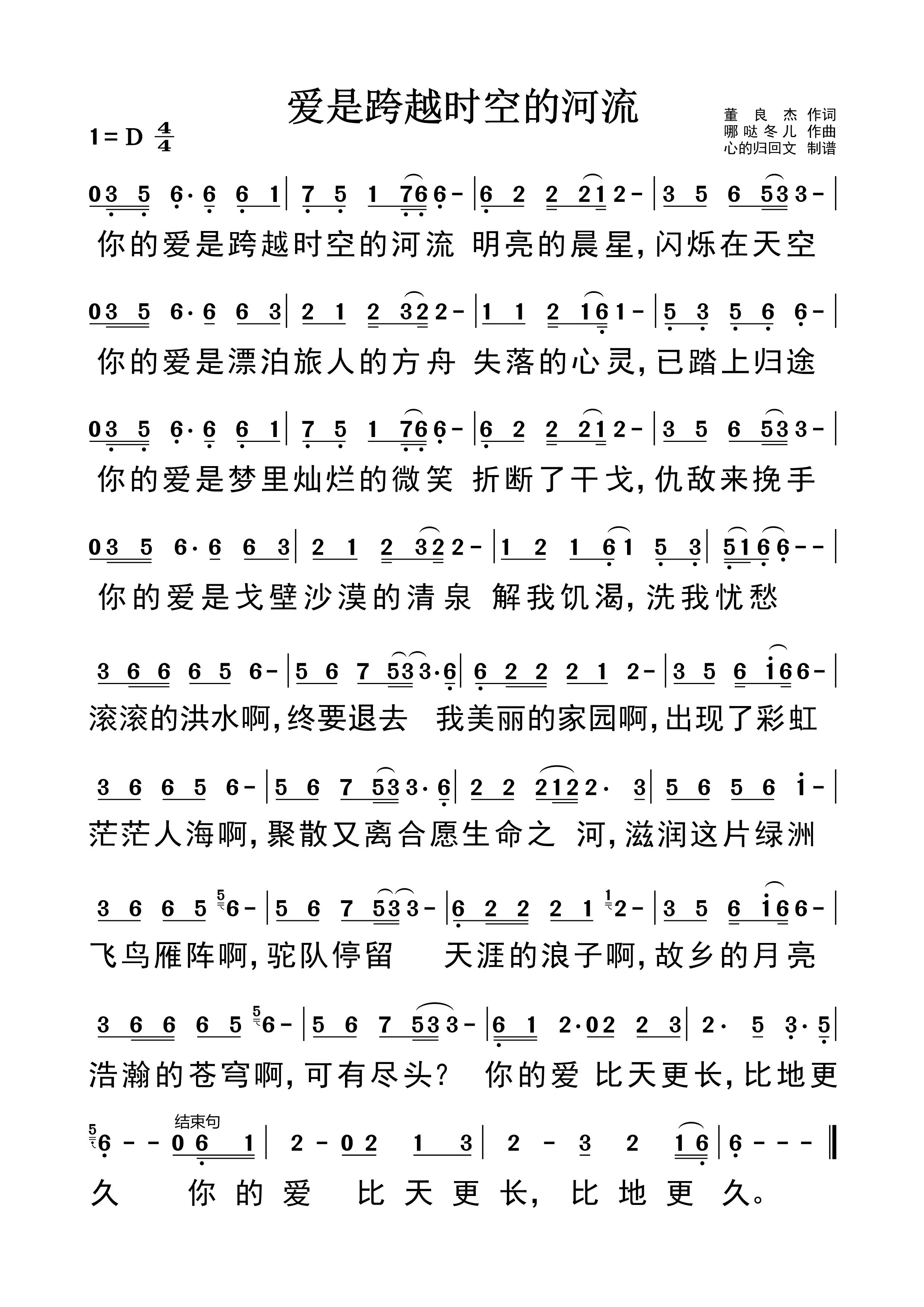 爱是跨越时空的河流 简谱 第 1 页