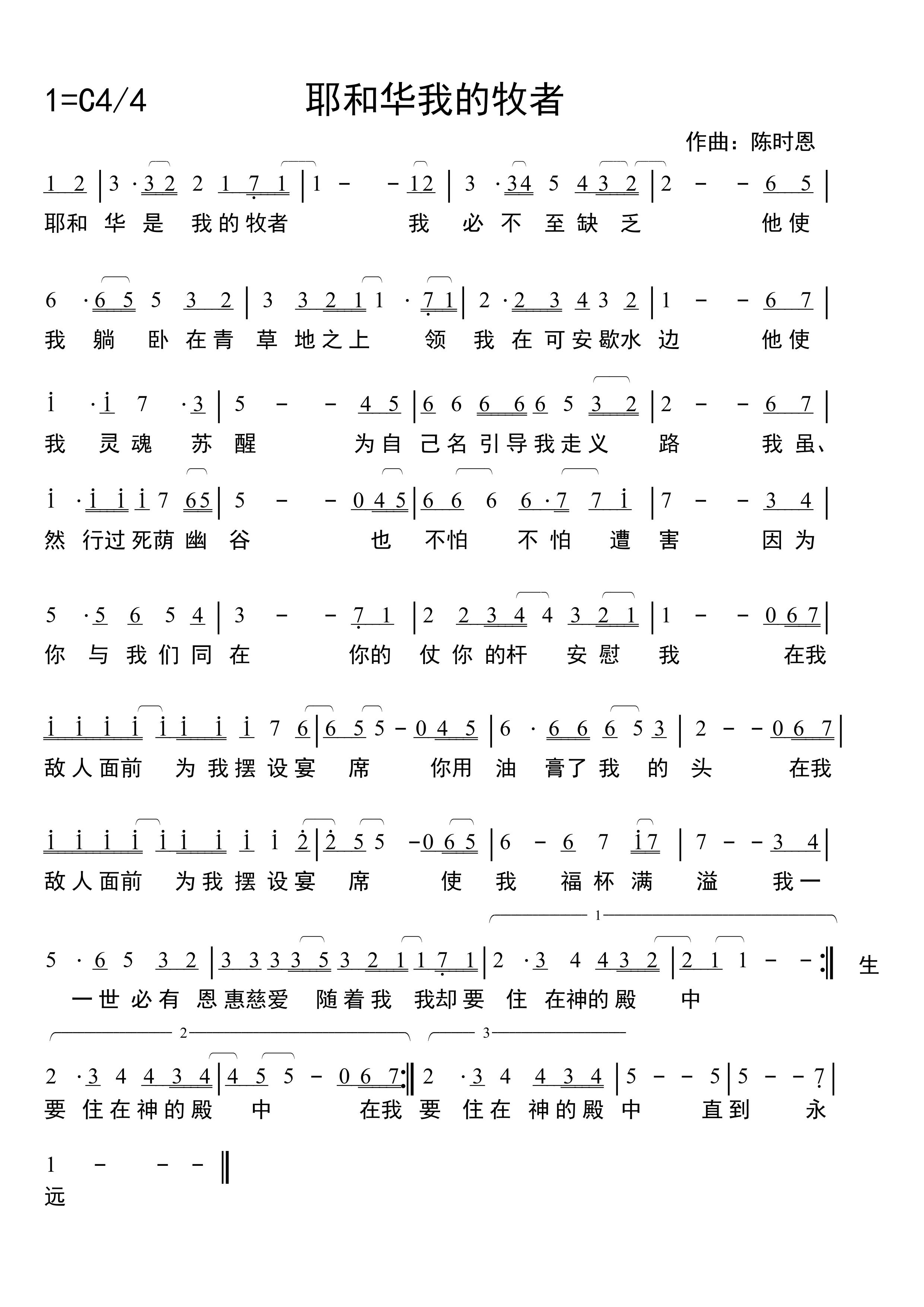 耶和华我的牧者 官方简谱 第 1 页