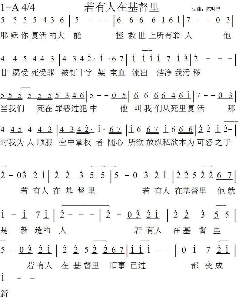 若有人在基督里 简谱 第 1 页