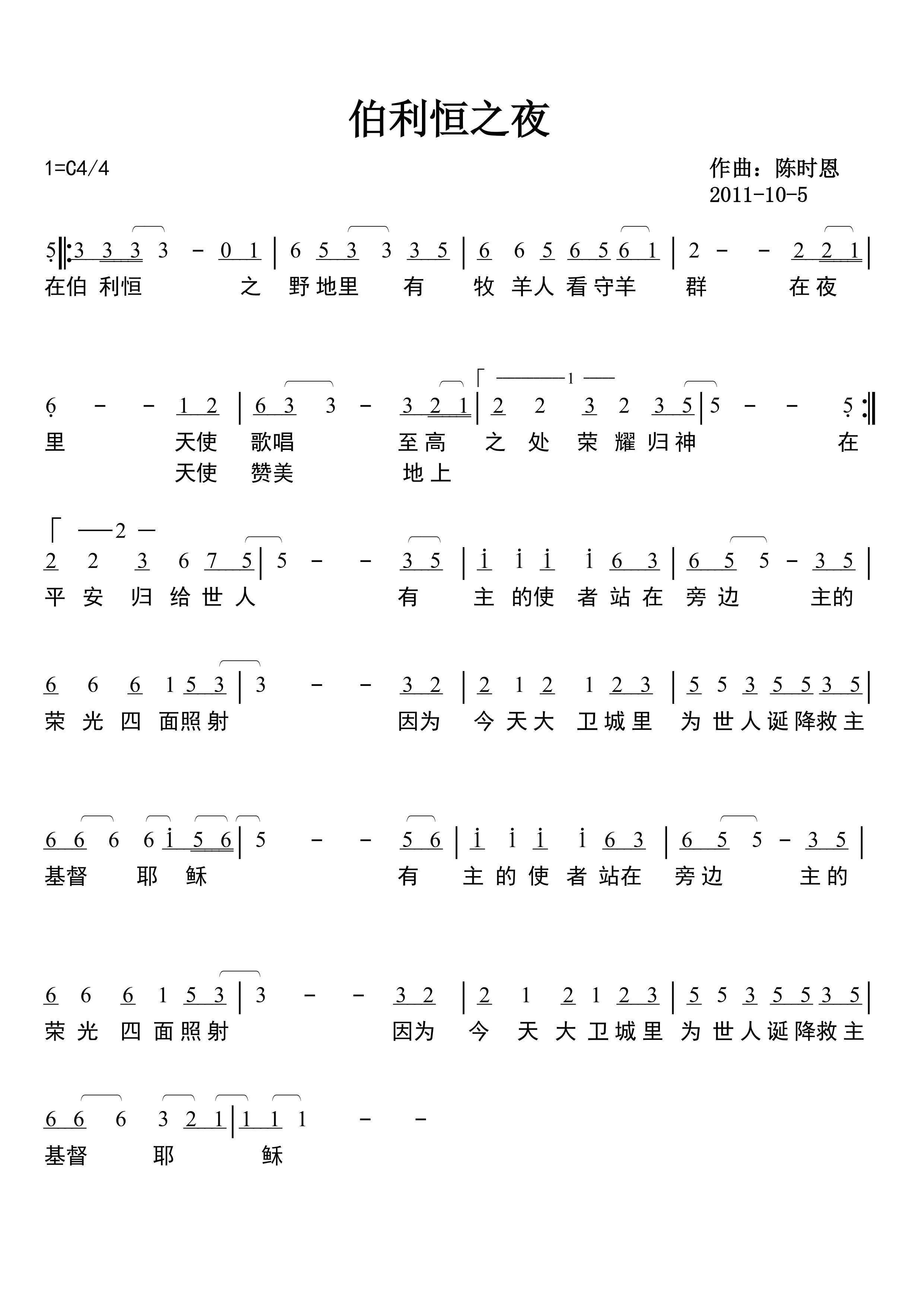 伯利恒之夜 官方简谱 第 1 页