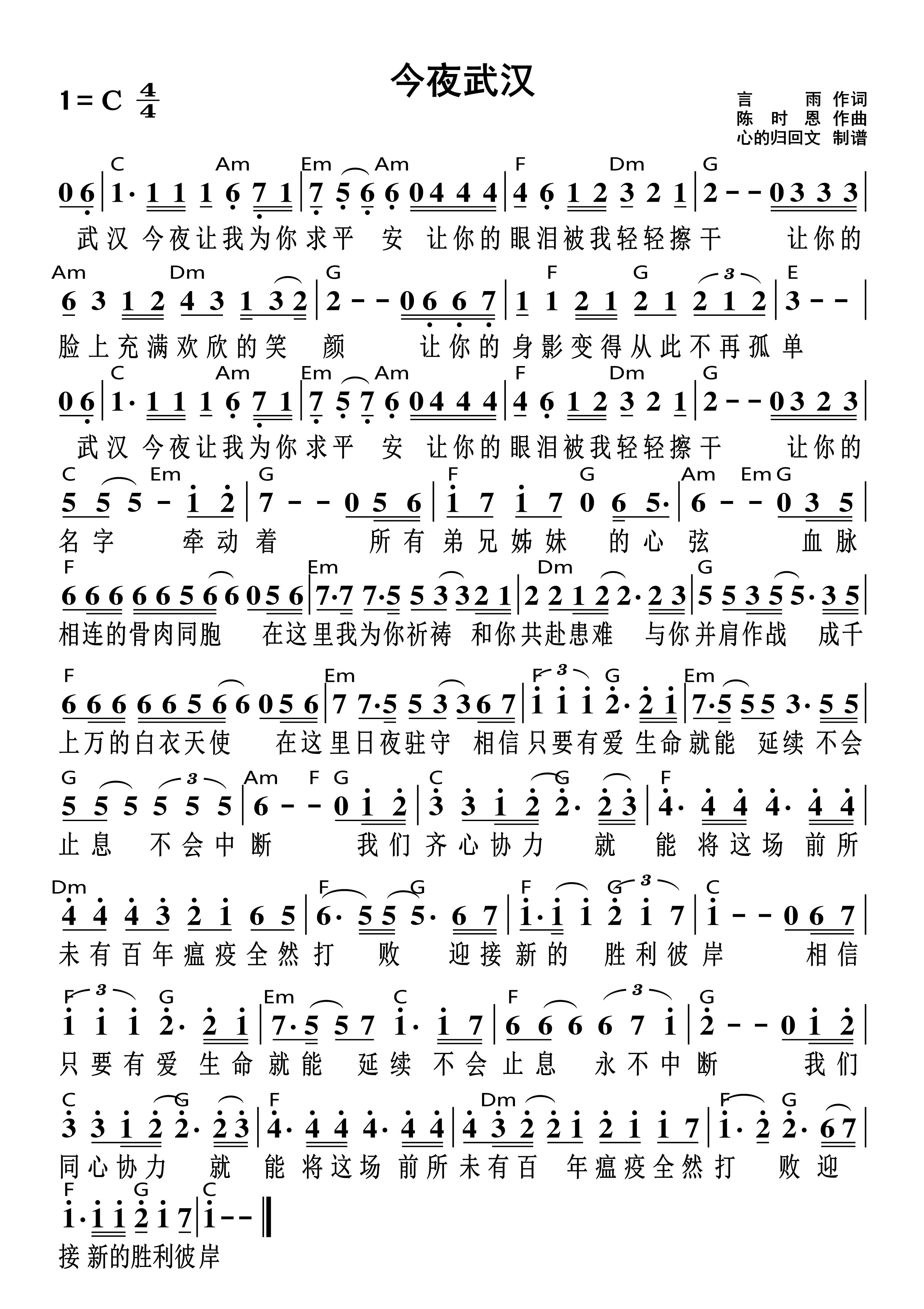 今夜武汉 和弦简谱 第 1 页