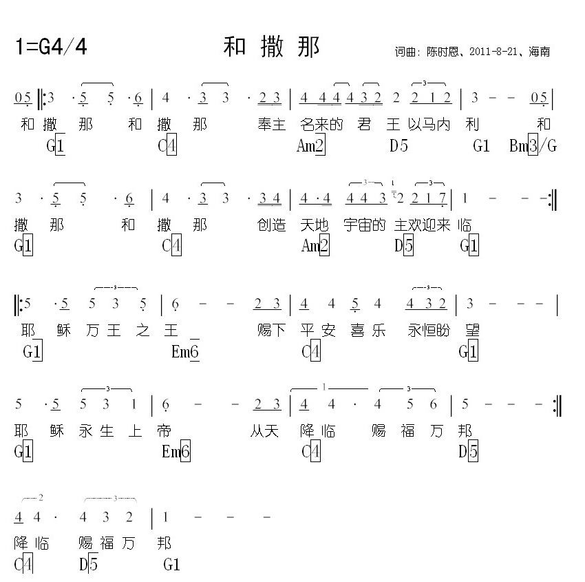 和撒那 和弦简谱 第 1 页