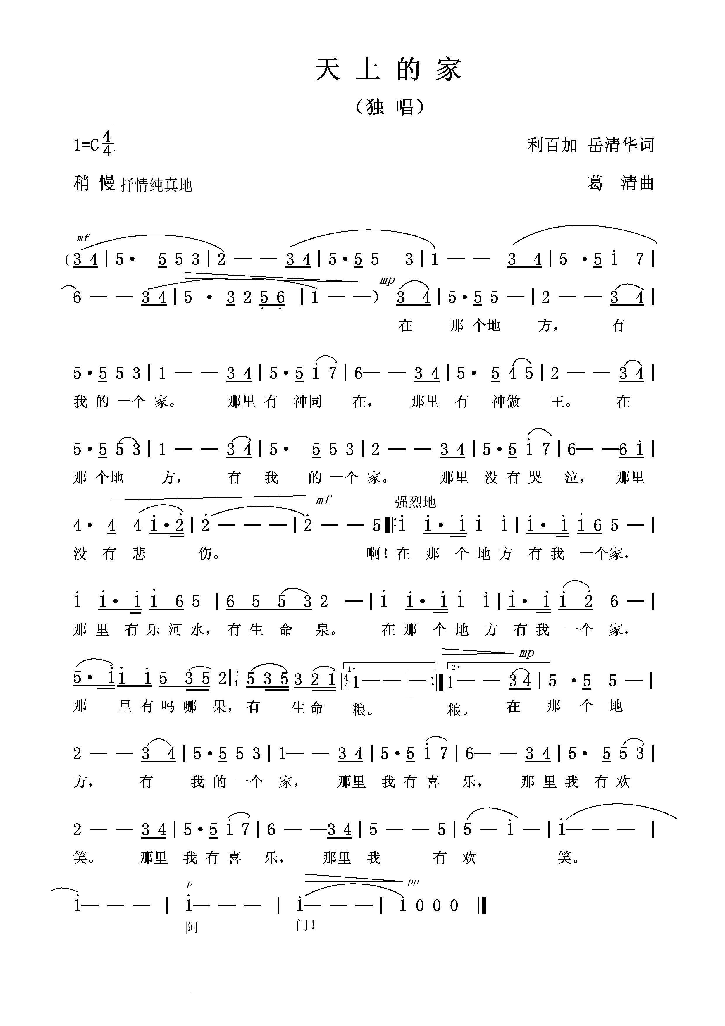 天上的家 官方简谱 第 1 页