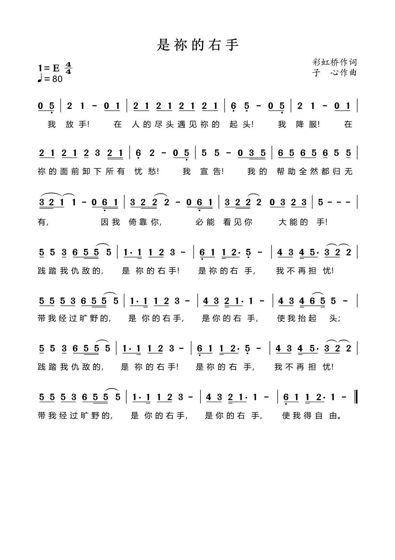 是祢的右手 官方简谱 第 1 页