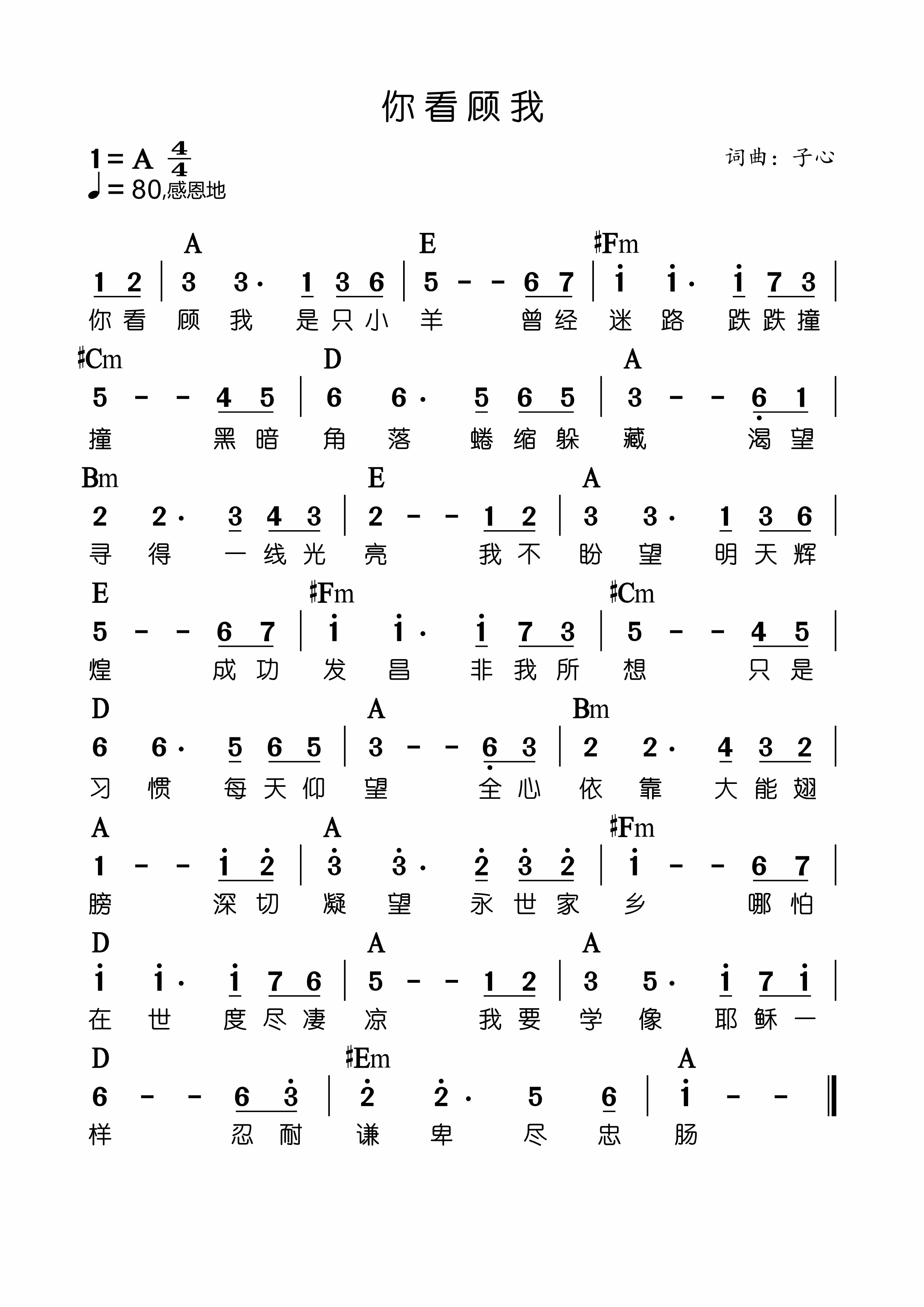 你看顾我 官方和弦简谱 第 1 页