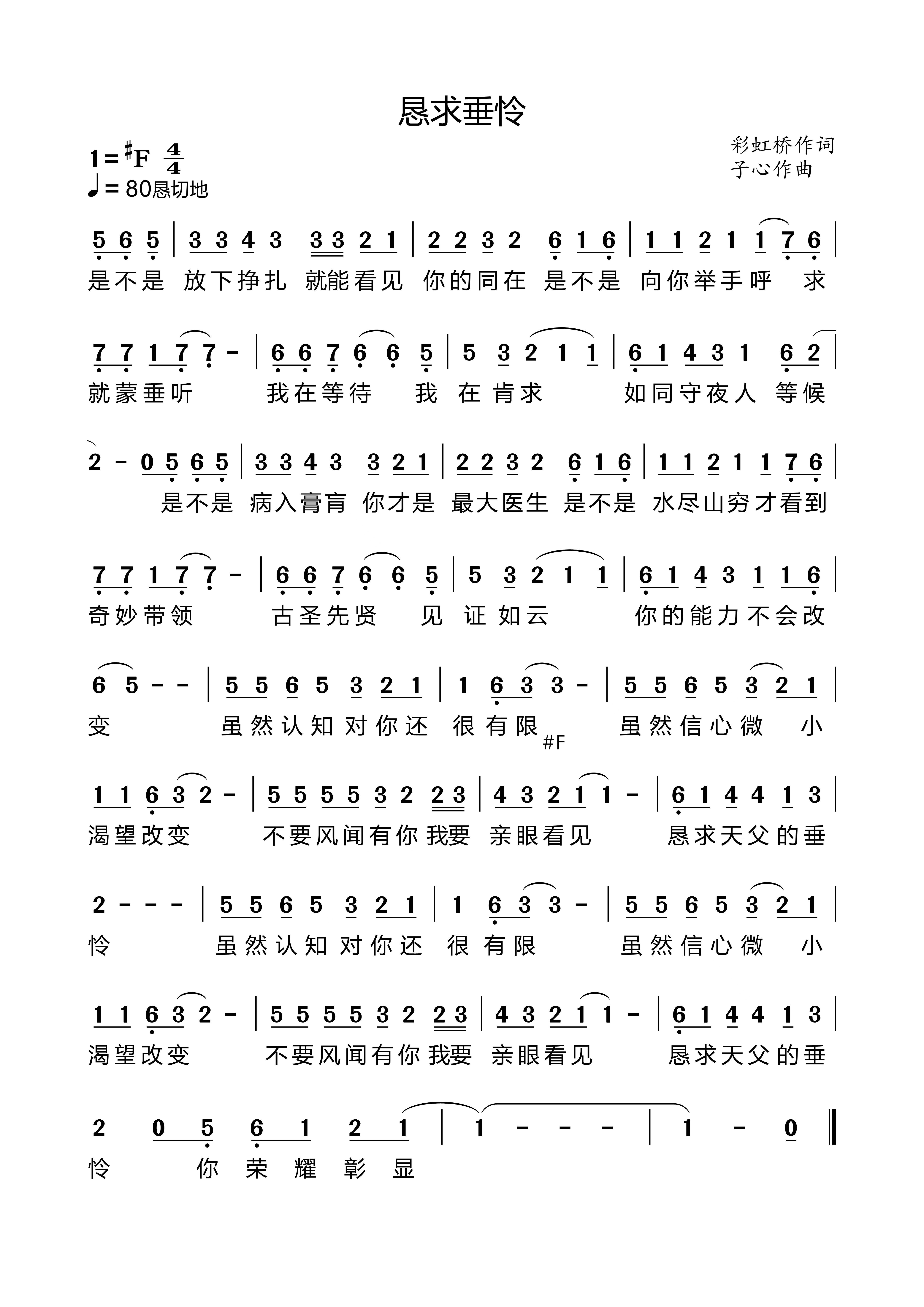 恳求垂怜 官方简谱 第 1 页