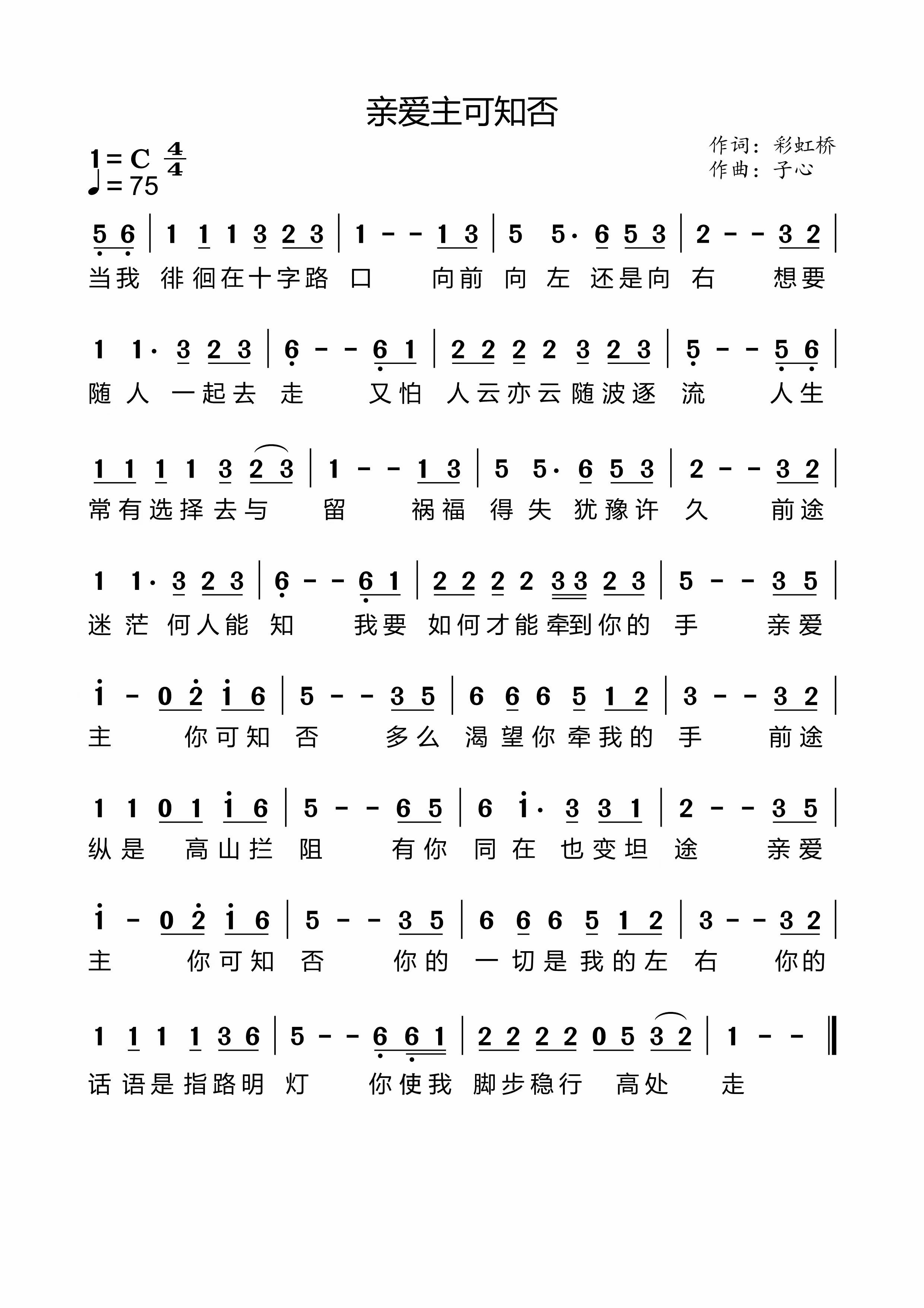 亲爱主可知否 官方简谱 第 1 页
