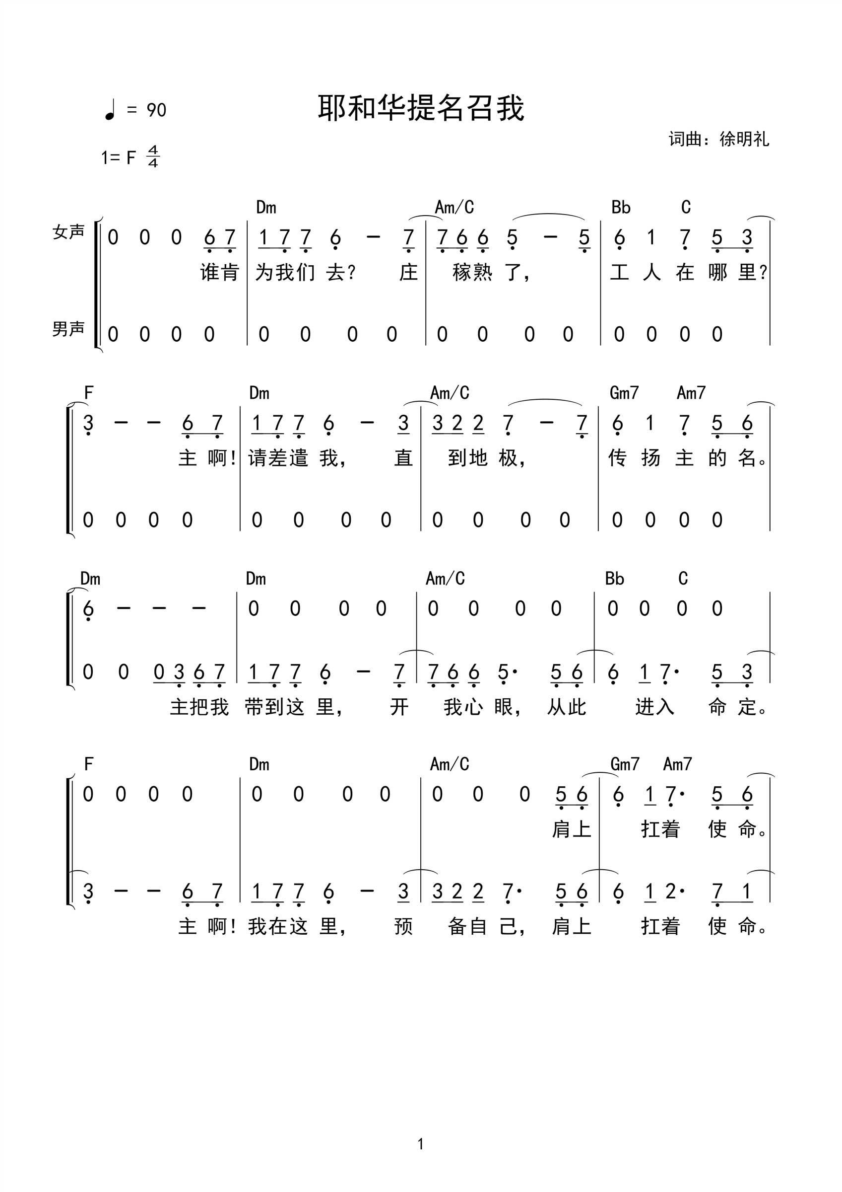 耶和华提名召我 多声部简谱 第 1 页