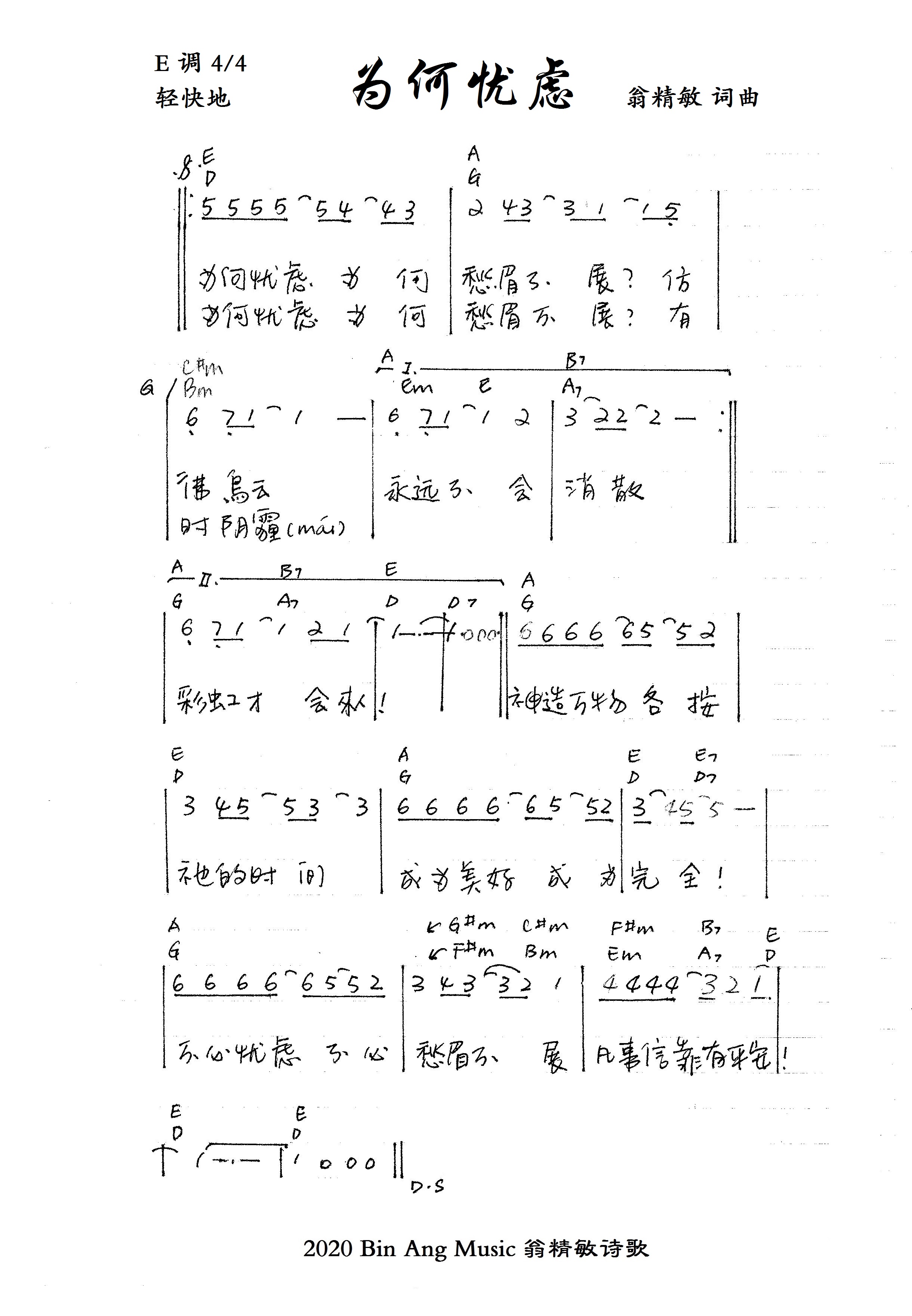 为何忧虑 官方和弦简谱 第 1 页