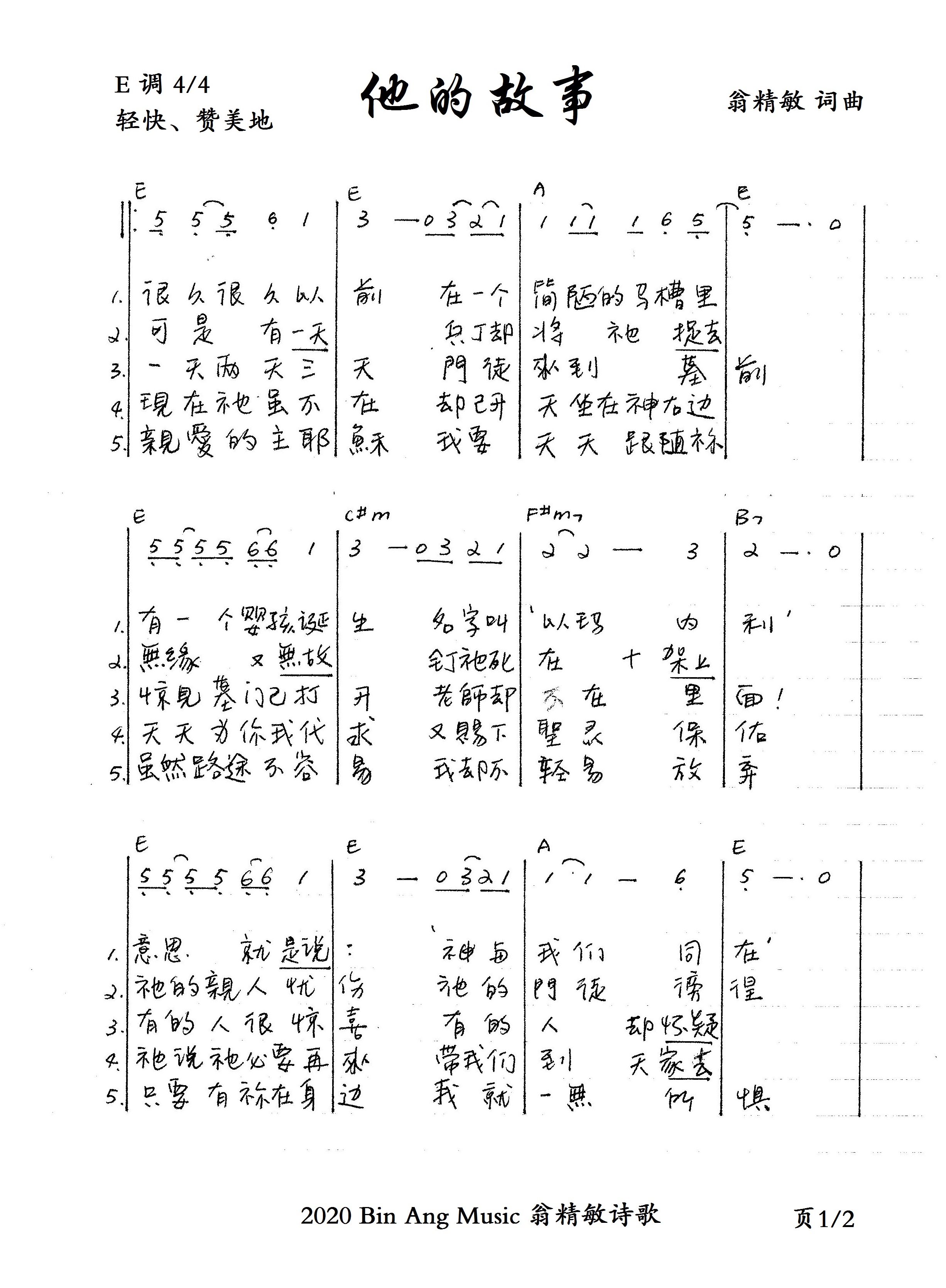 他的故事 官方和弦简谱 第 1 页