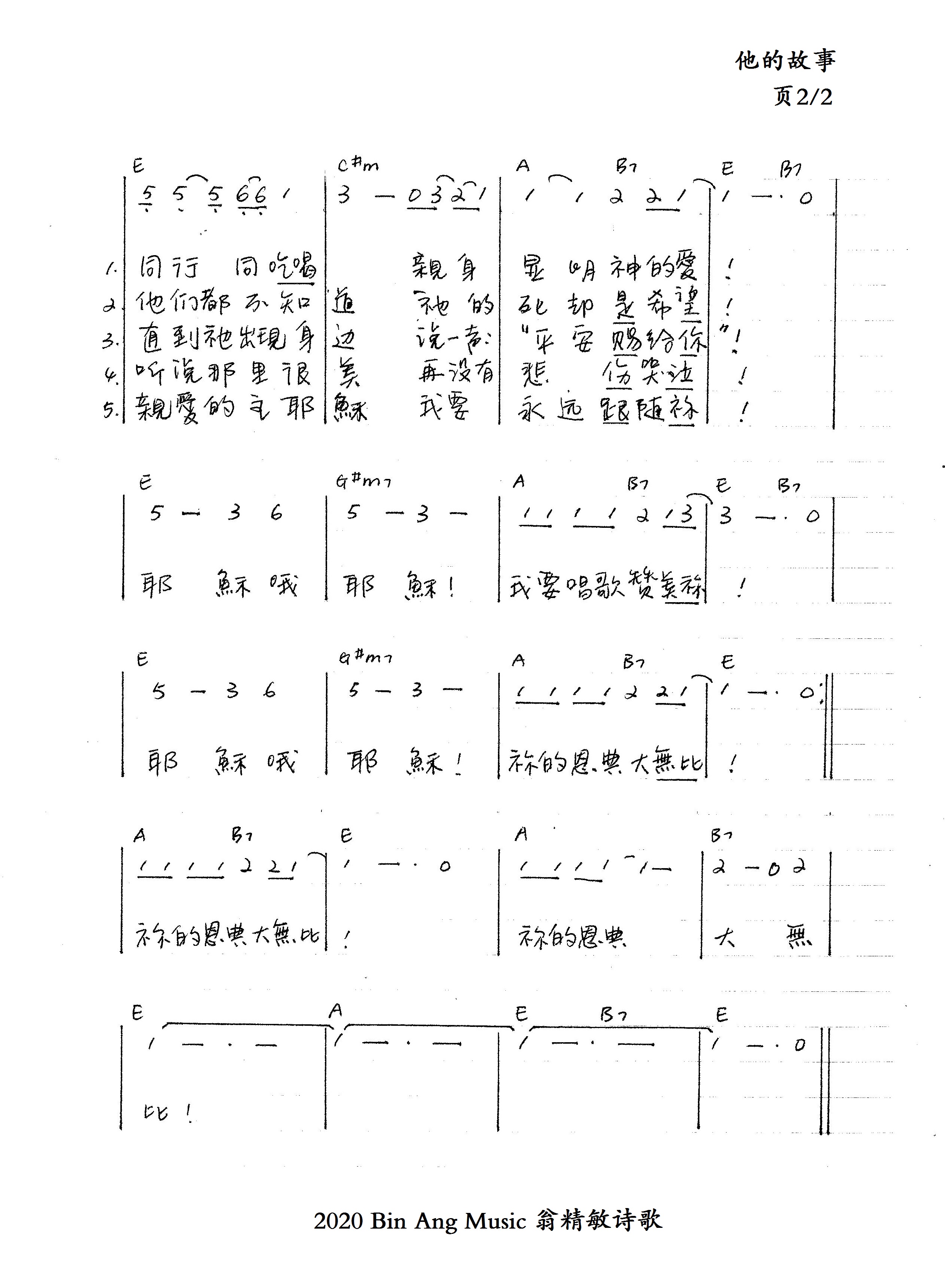 他的故事 官方和弦简谱 第 2 页