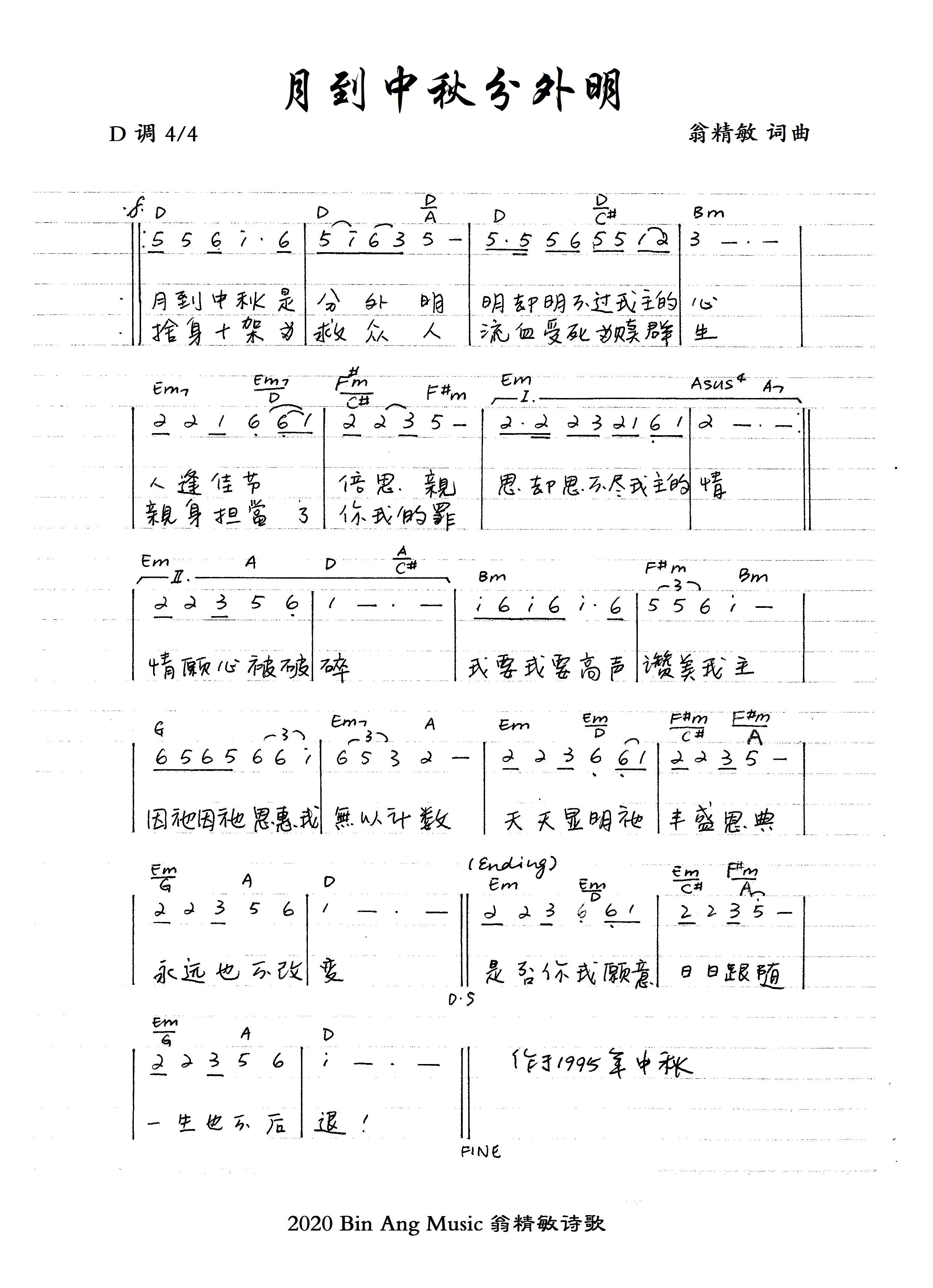 月到中秋分外明 官方和弦简谱 第 1 页