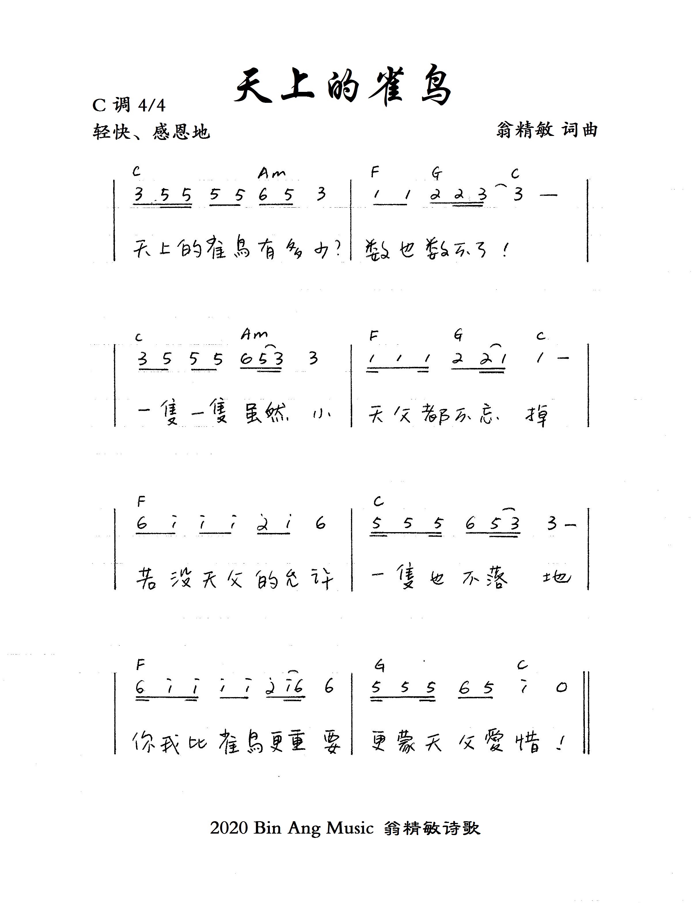 天上的雀鸟 官方和弦简谱 第 1 页