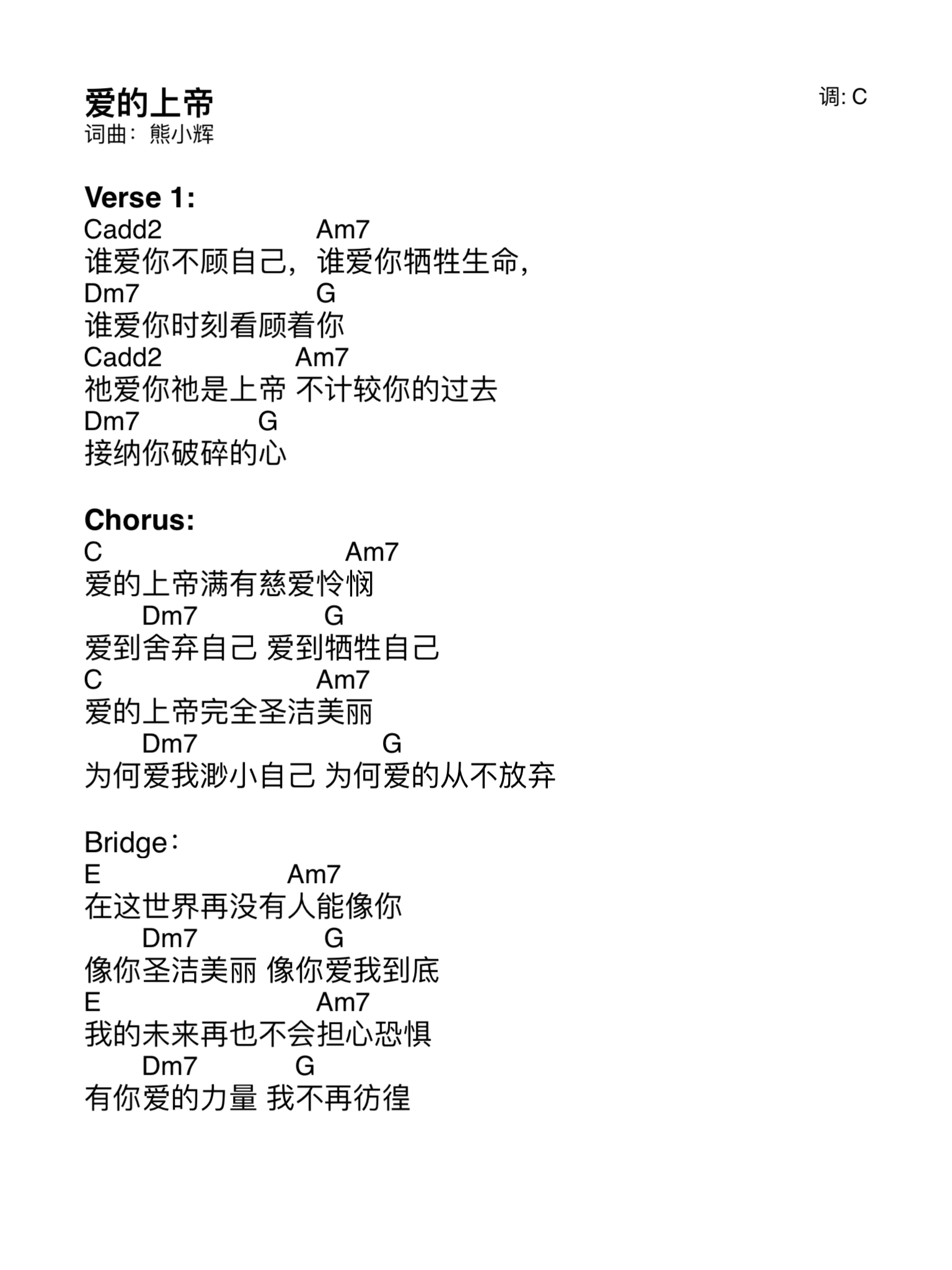 爱的上帝 官方和弦谱 第 1 页