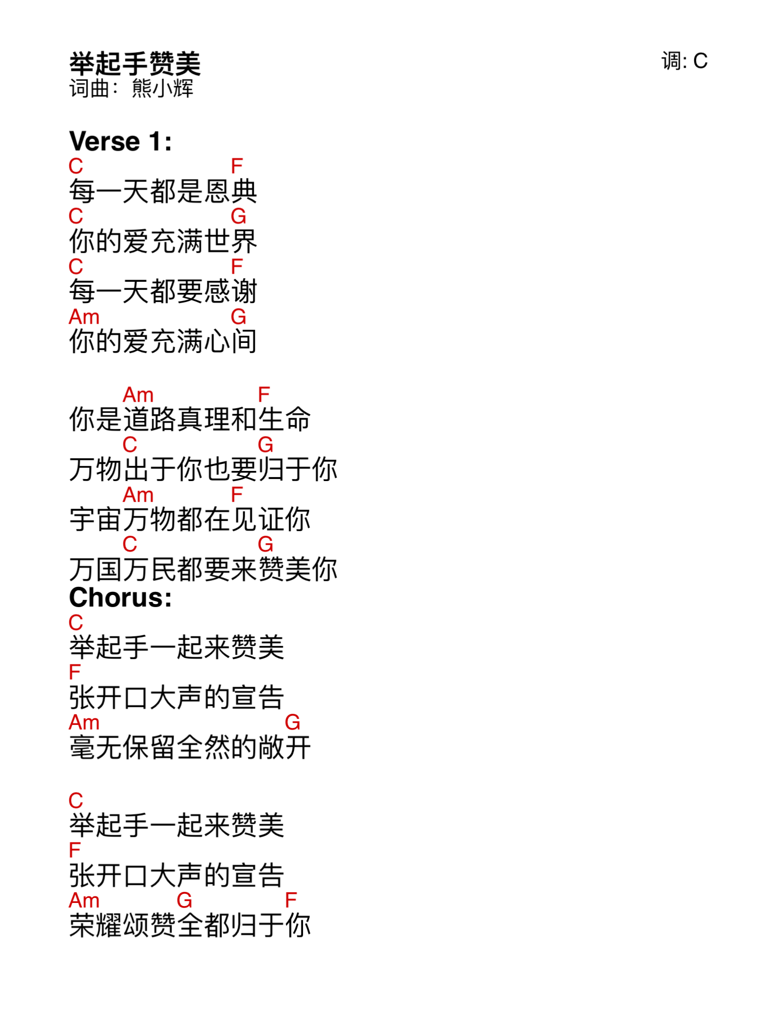 举起手赞美 官方和弦谱 第 1 页