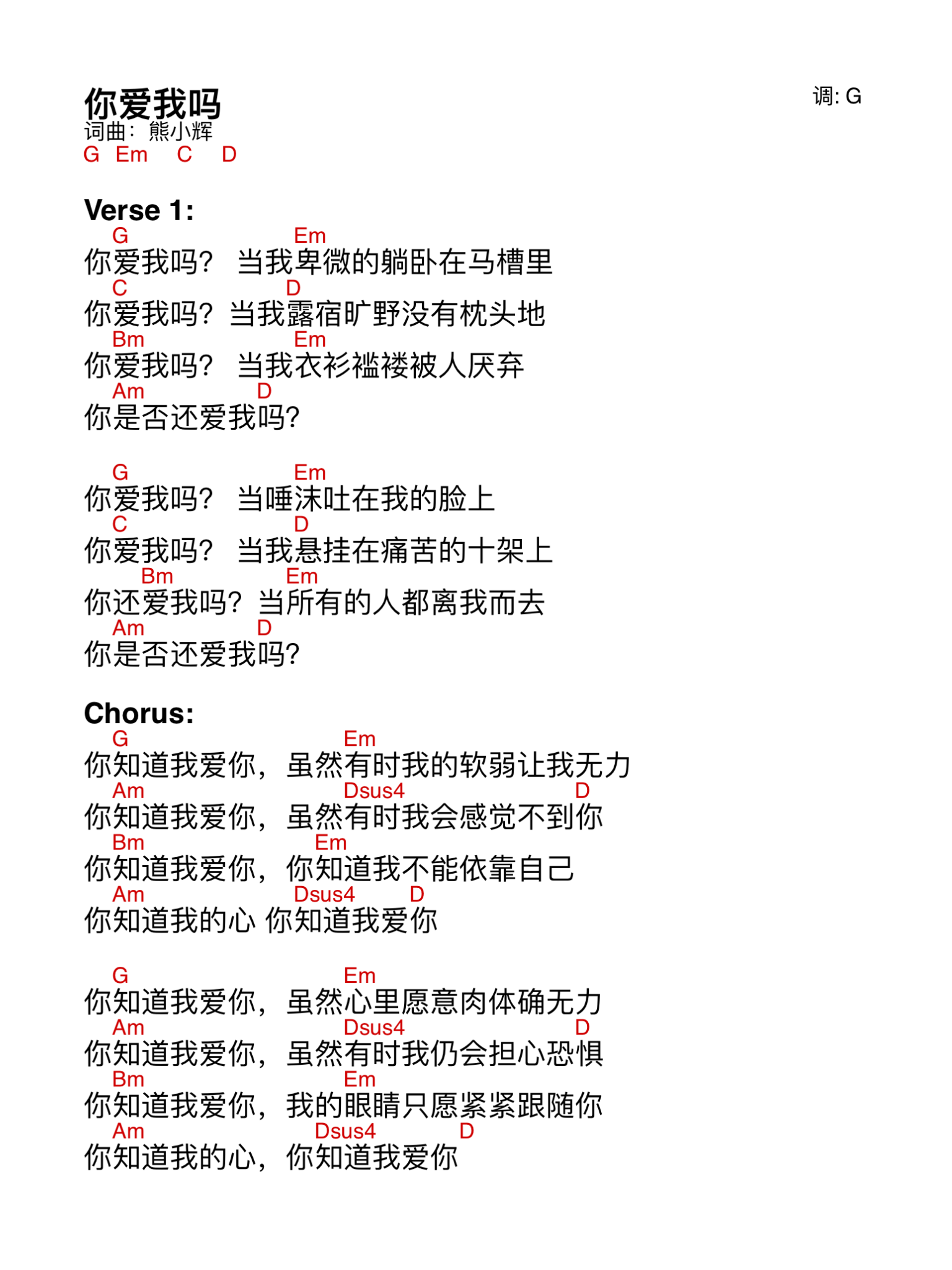 你爱我吗？ 官方和弦谱 第 1 页