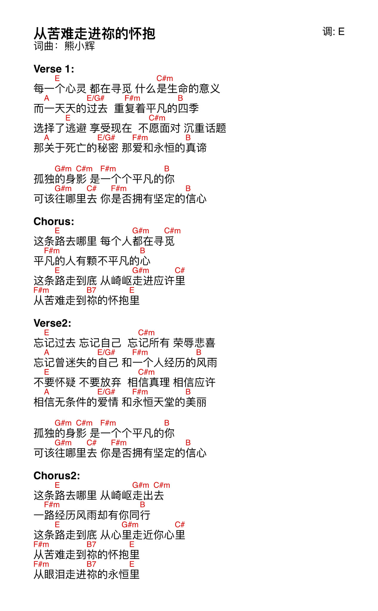 从苦难走进你的怀抱 官方和弦谱 第 1 页