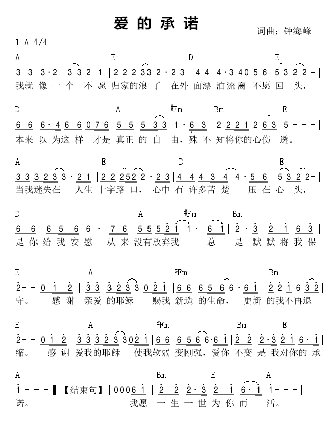 爱的承诺 官方和弦简谱 第 1 页