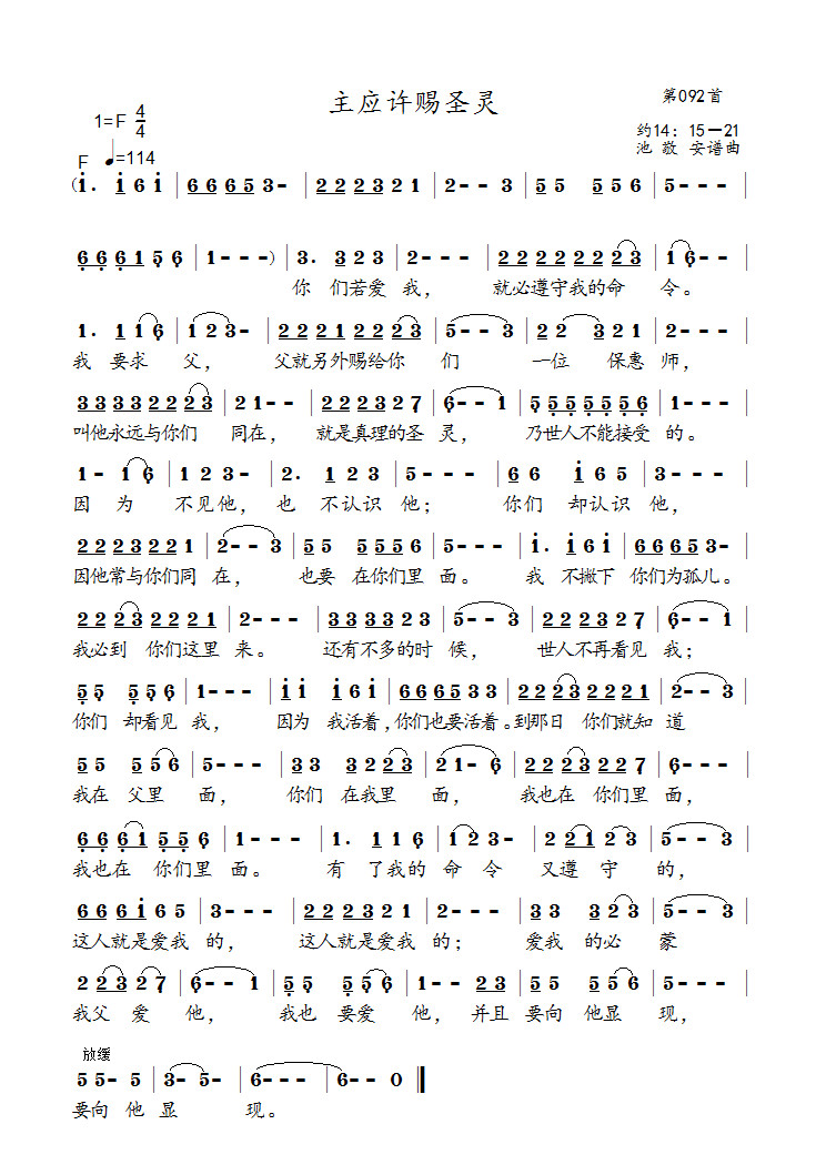 主应许赐圣灵 简谱 第 1 页