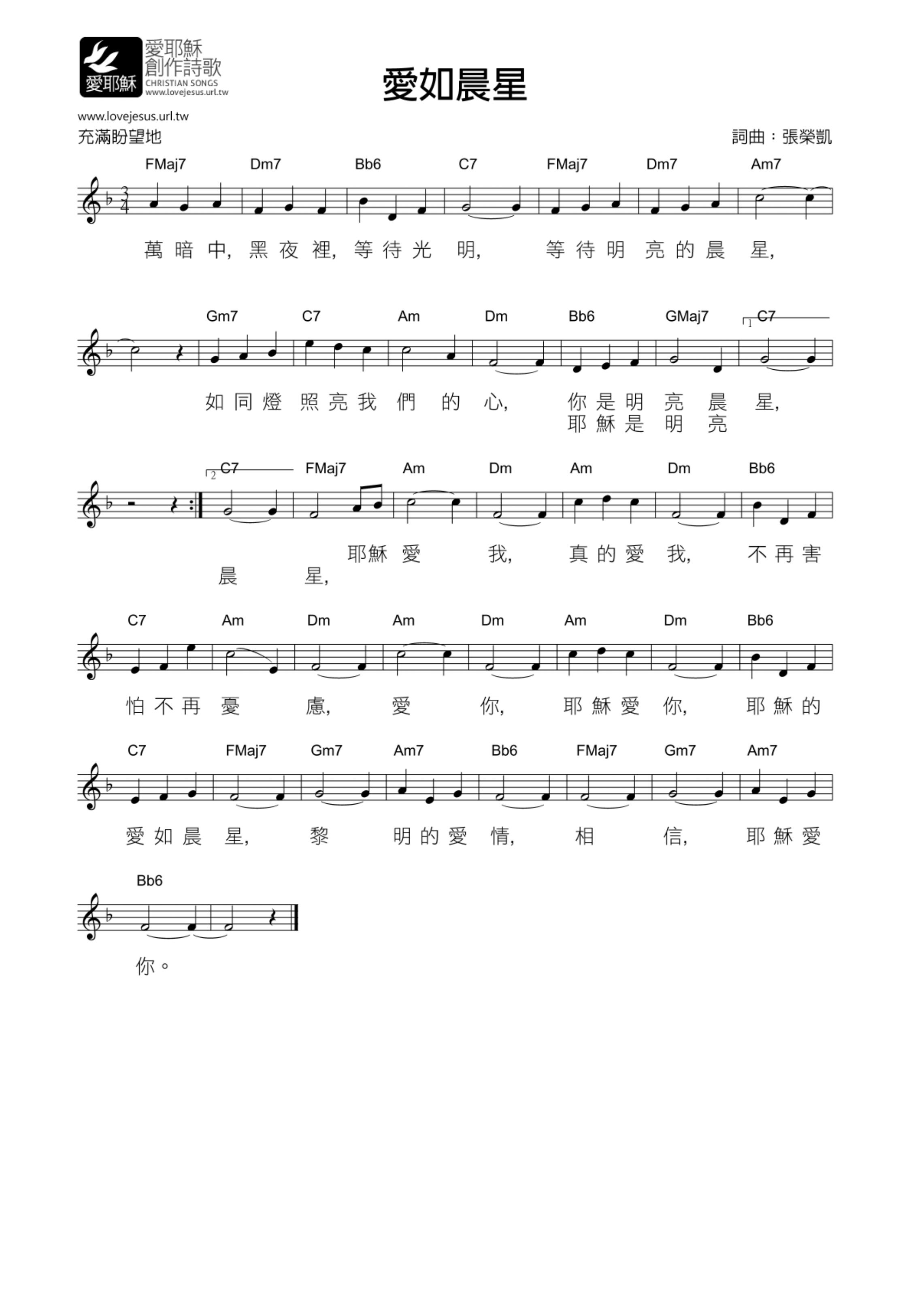 爱如晨星 官方和弦五线谱 第 1 页