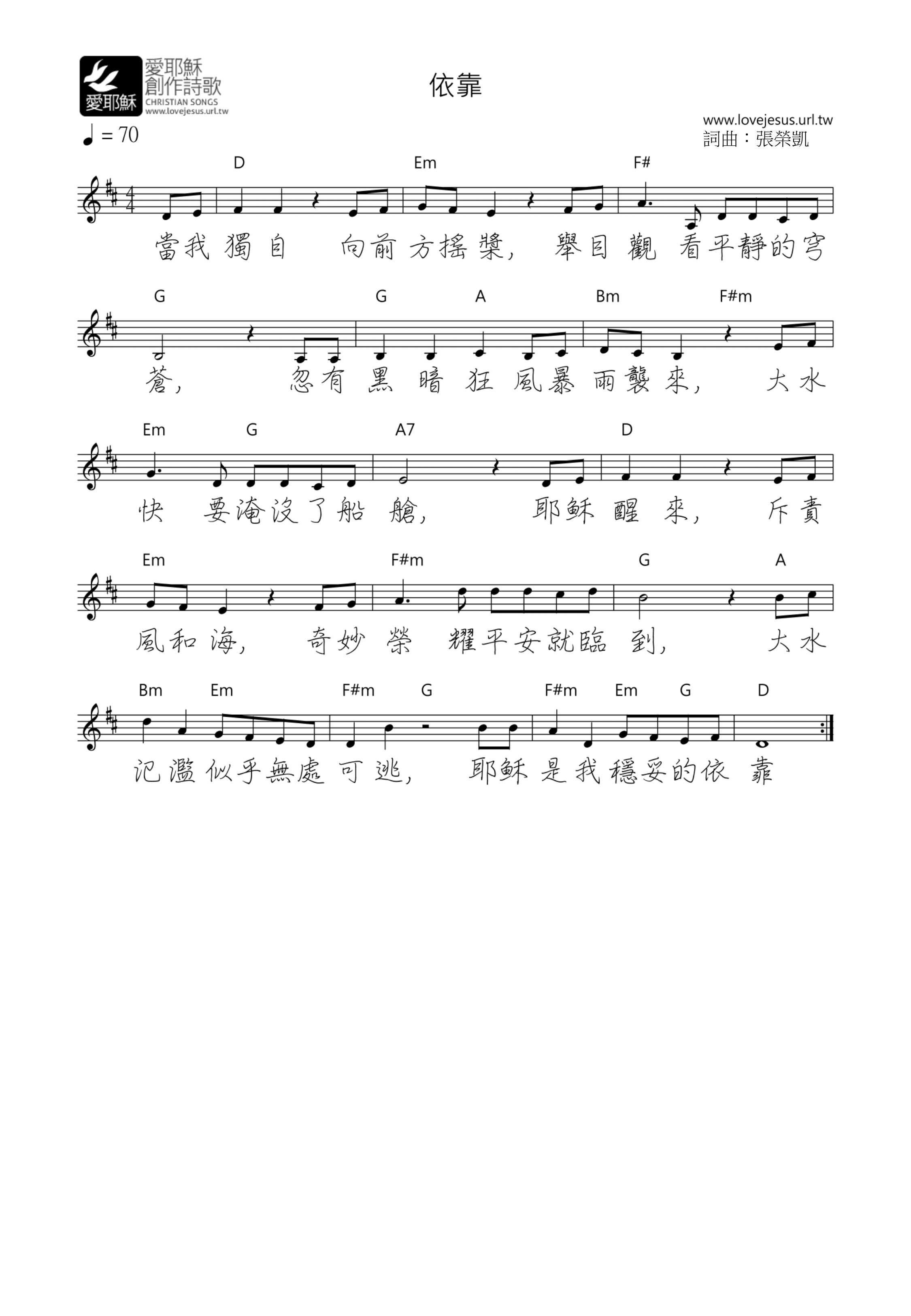 依靠 官方和弦五线谱 第 1 页