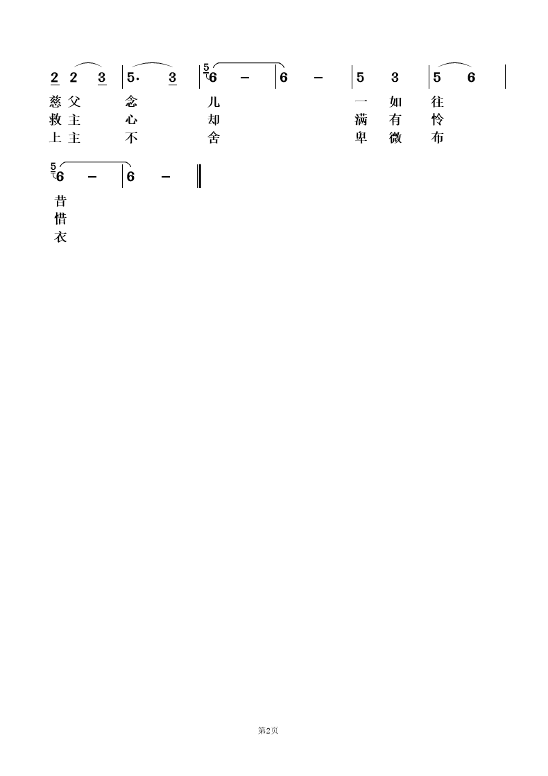 我的灵是一朵自由的云 简谱 第 2 页