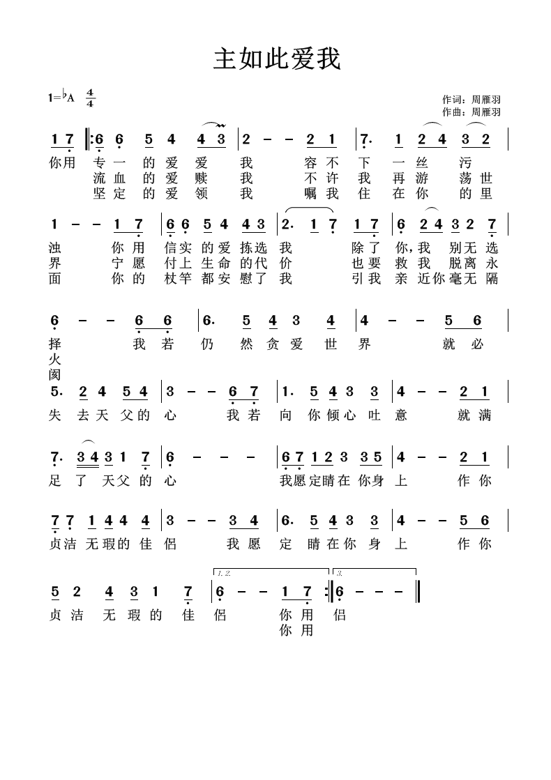 主如此爱我 简谱 第 1 页