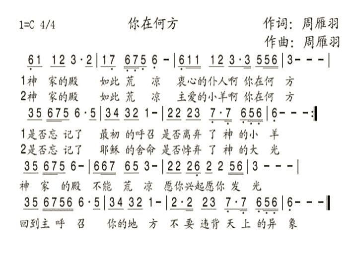 你在何方？ 简谱 第 1 页
